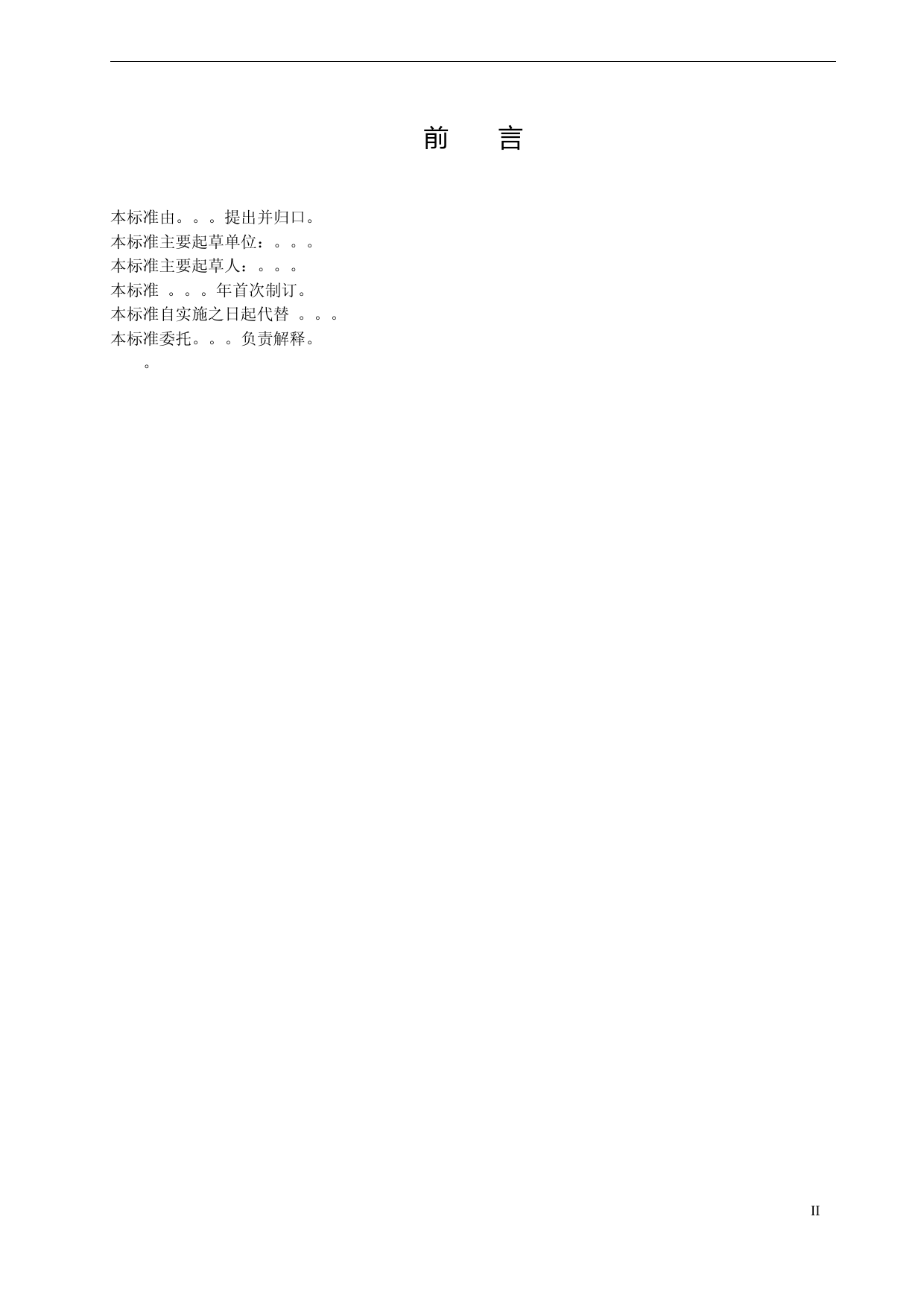 1000kV交流特高压变压器用油箱机械强度试验导则-征求意见稿_第3页