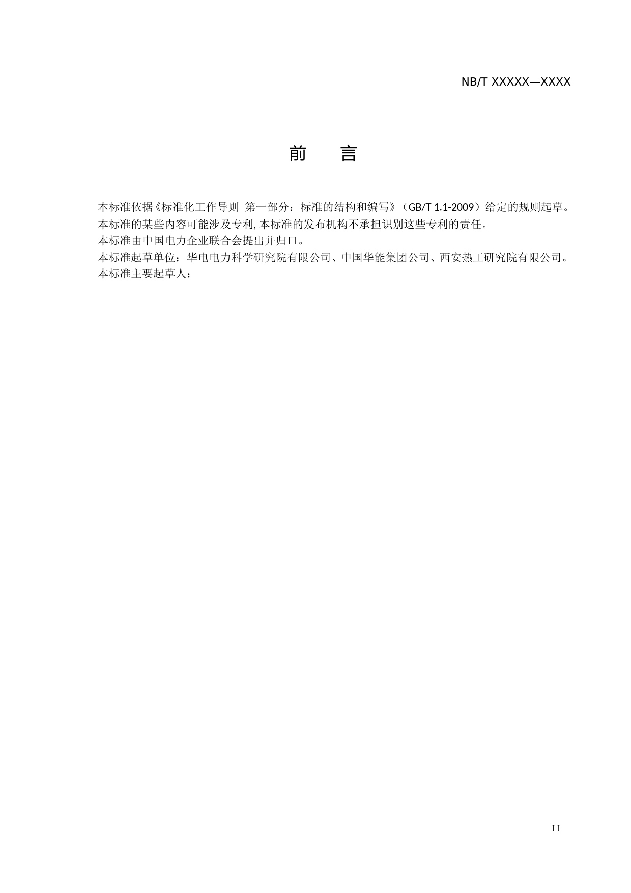 6.光伏组件电致发光（EL）检测技术规范——征求意见稿终稿_第3页