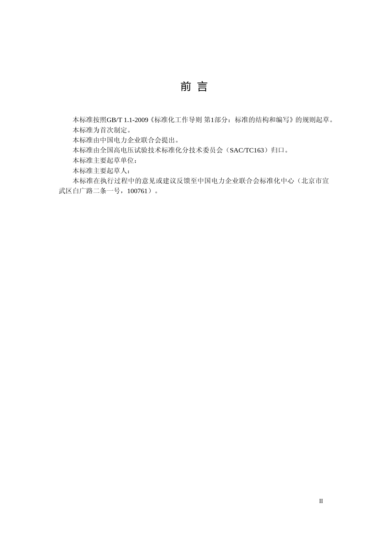 110kV～500kV交流电缆耐压同时分布式局部放电检测系统（征求意见稿）_第3页