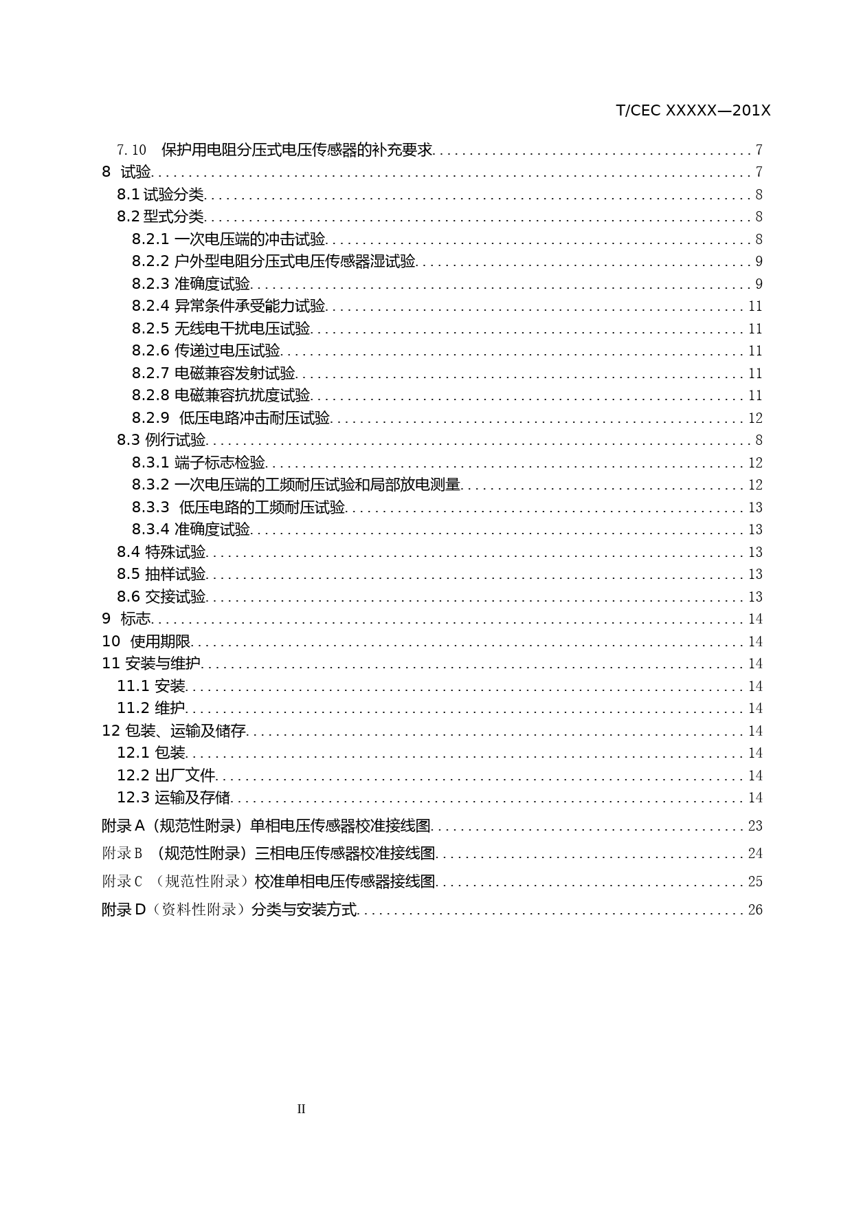 电阻分压式电压互感器使用技术规范（征求意见稿）_第3页