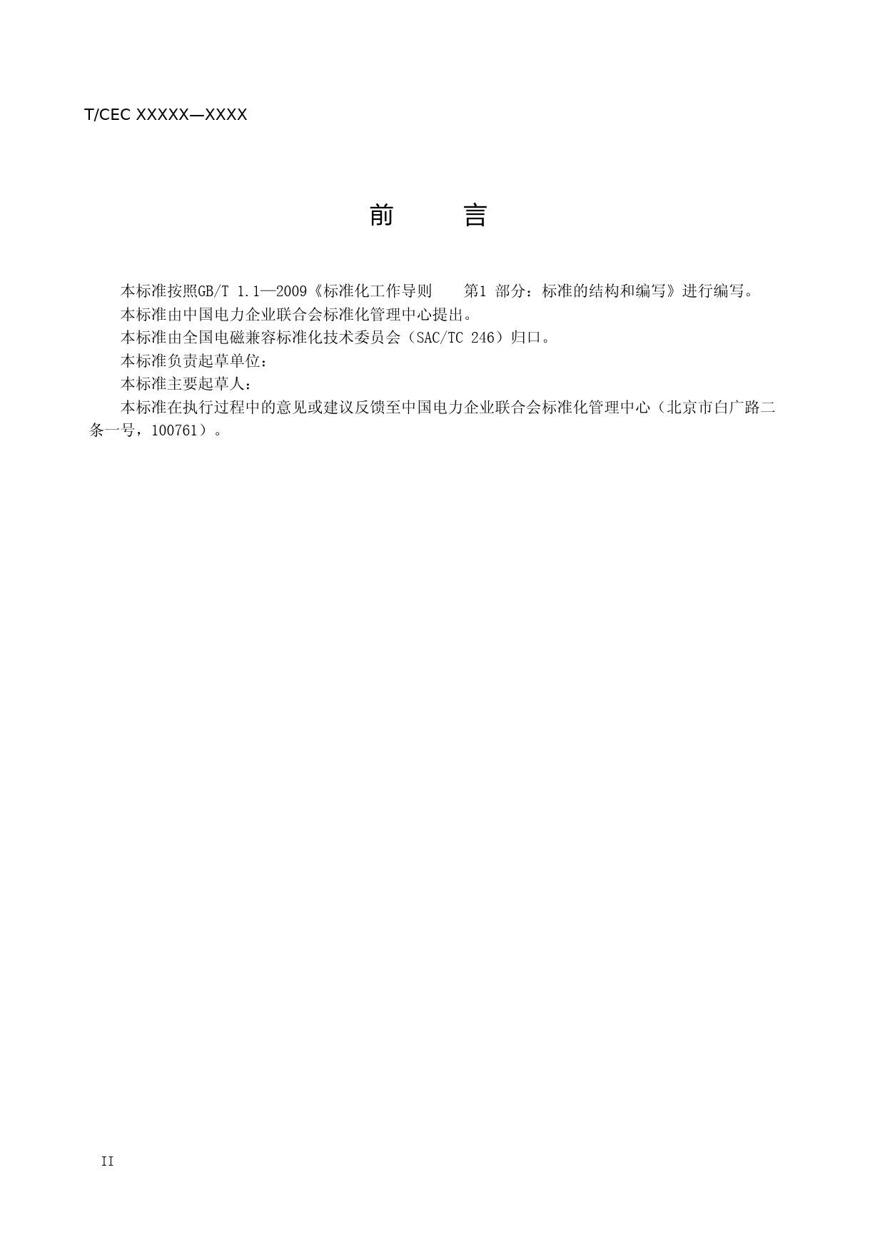 电抗器隔声罩降噪性能现场测量及评价方法（征求意见稿）_第3页