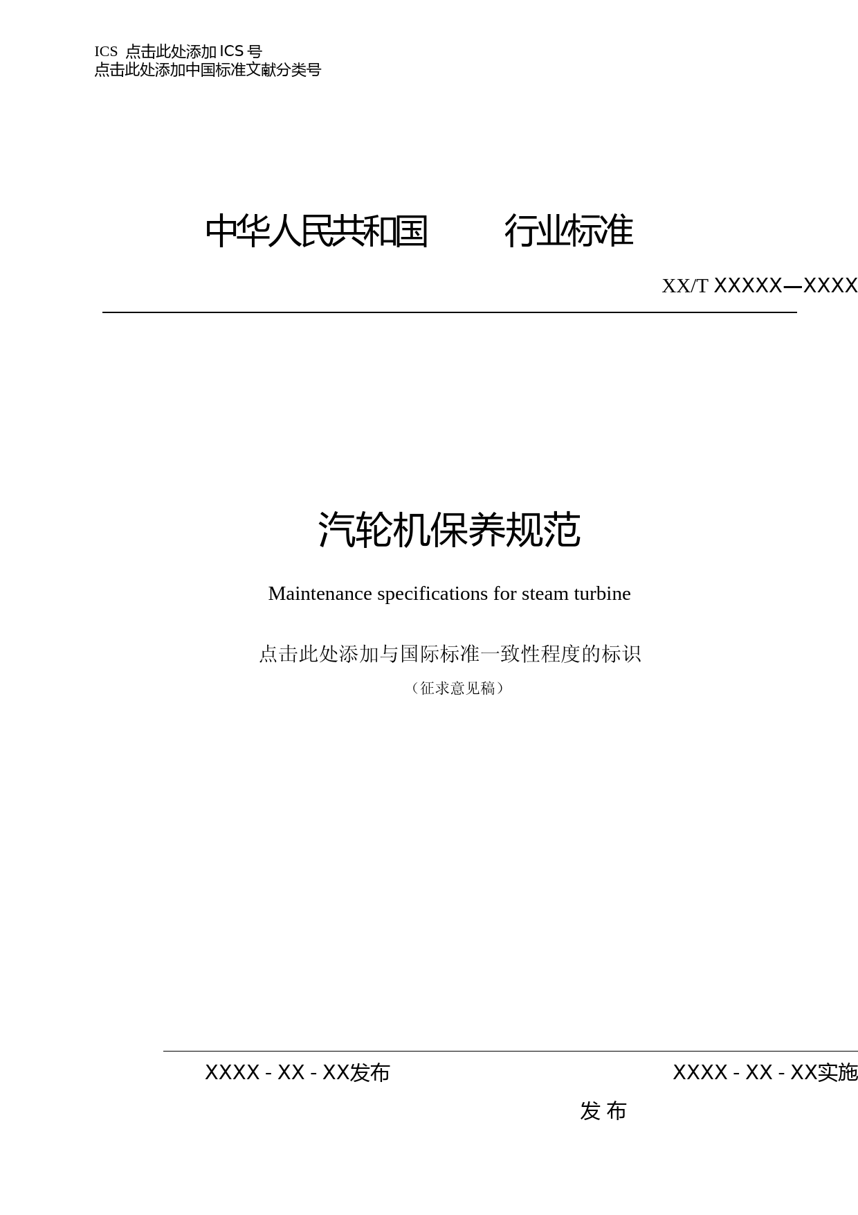 汽轮机保养规范