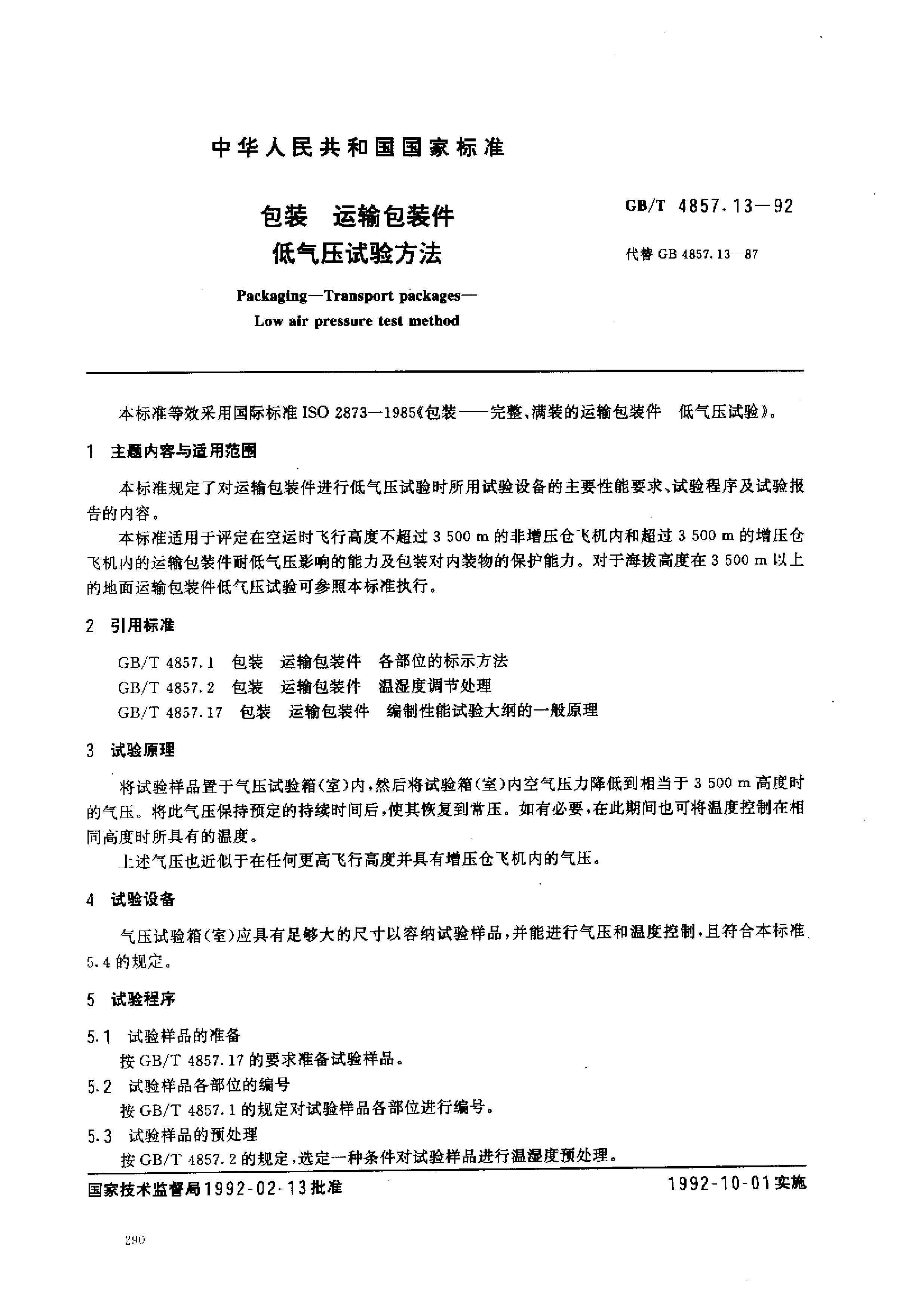 GB_T 4857.13-1992 包装运输包装件 低气压试验方法_第1页