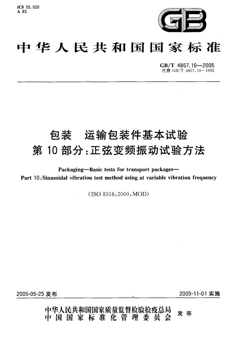GB_T 4857.10-2005 包装 运输包装件基本试验 第10部分：正弦变频振动试验方法_第1页
