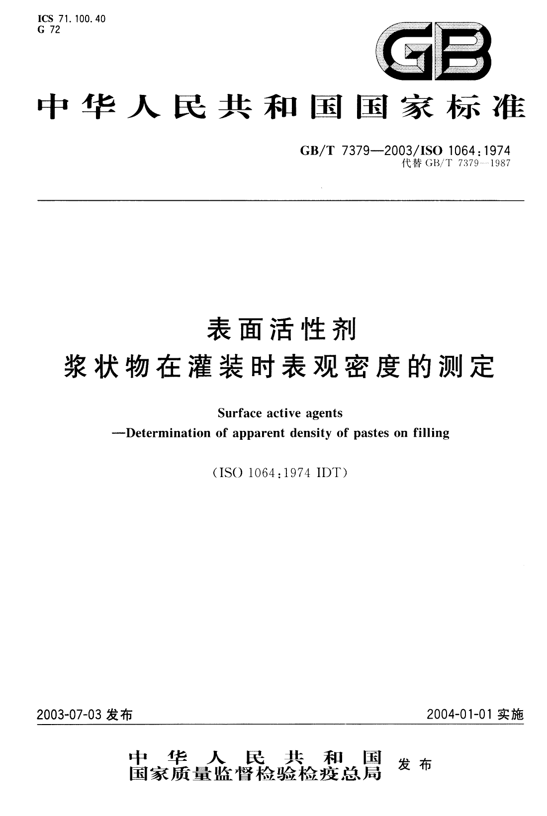 GB_T 7379-2003 表面活性剂 浆状物在灌装时表观密度的测定_第1页
