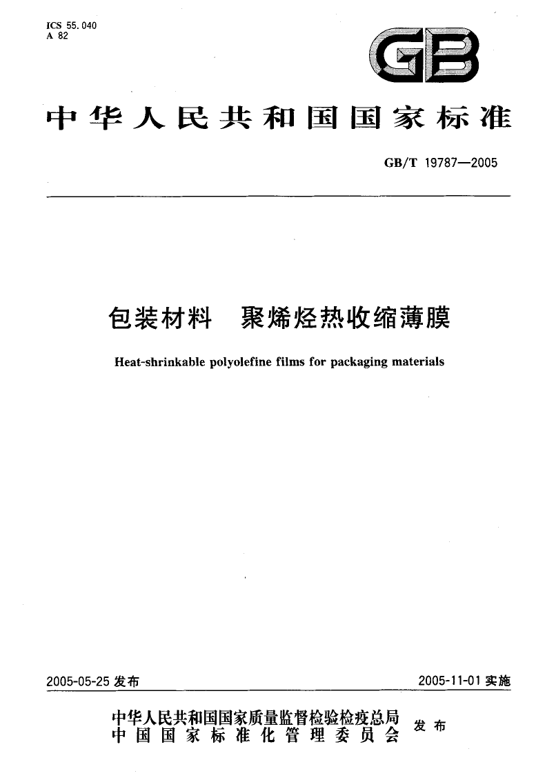 GB_T 19787-2005 包装材料 聚烯烃热收缩薄膜_第1页