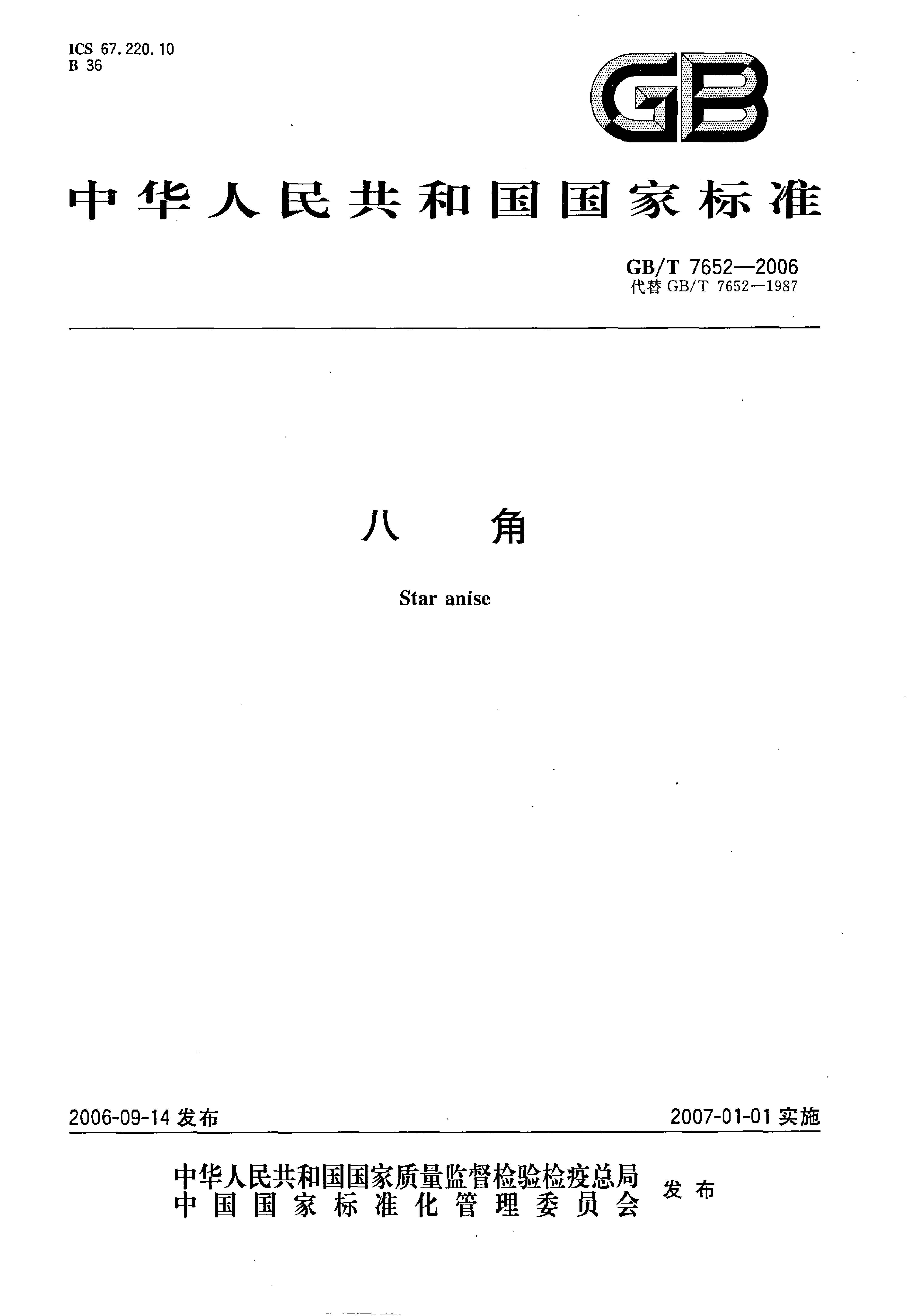 GB_T 7652-2006 八角_第1页