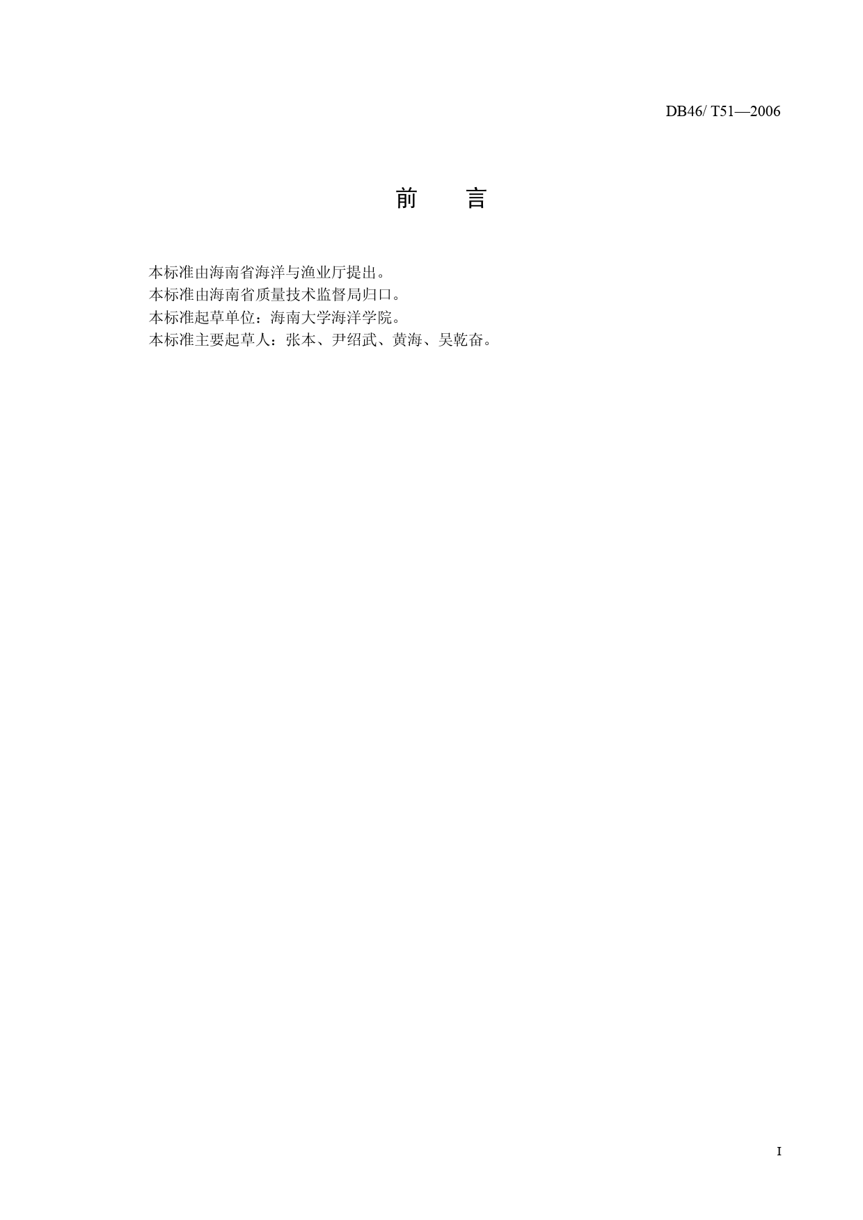 DB46_T 51-2006 奥尼罗非鱼_第2页