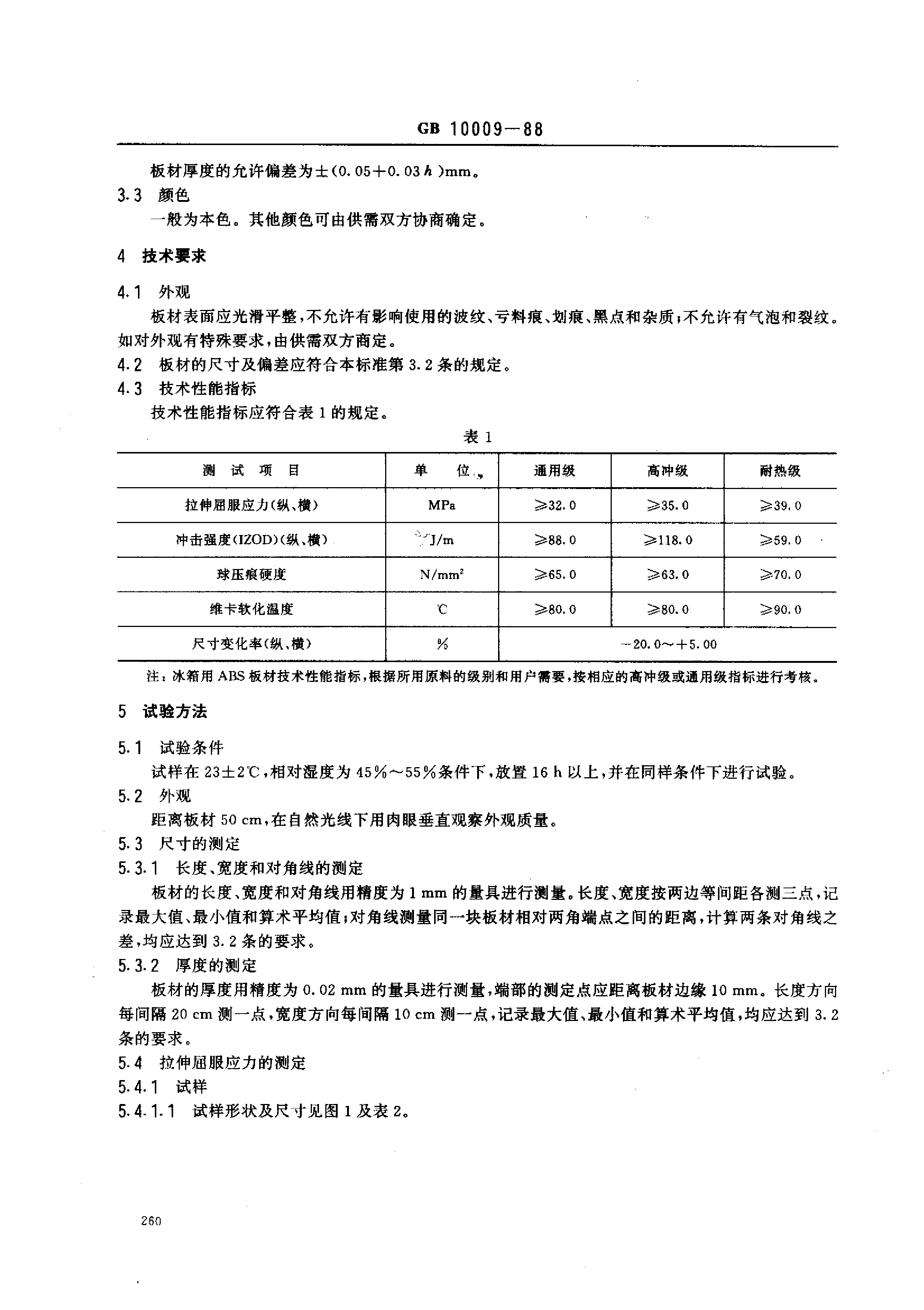 GB_T 10009-1988 丙烯腈-丁二烯-苯乙烯(ABS)塑料挤出板材_第2页