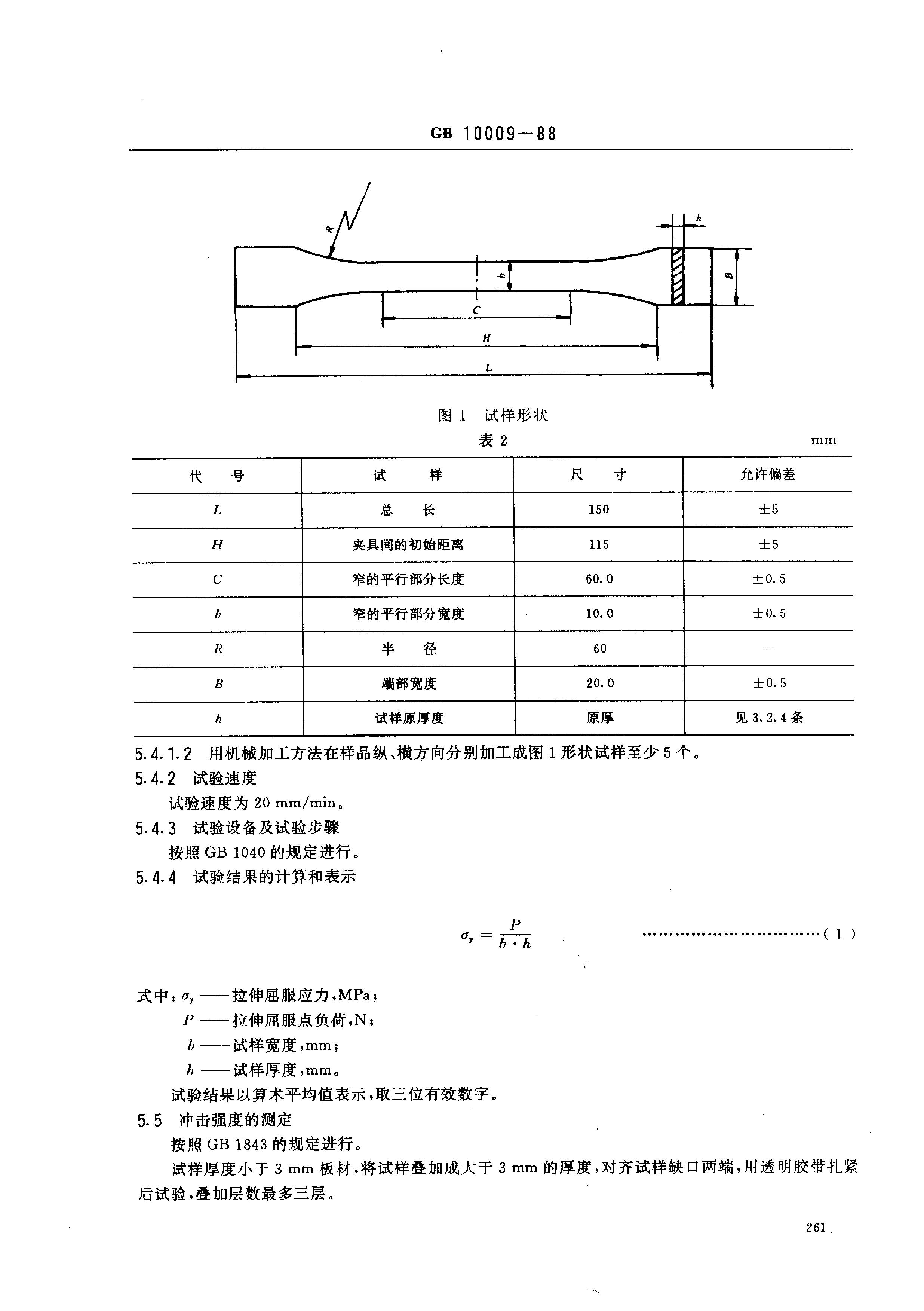 GB_T 10009-1988 丙烯腈-丁二烯-苯乙烯(ABS)塑料挤出板材_第3页