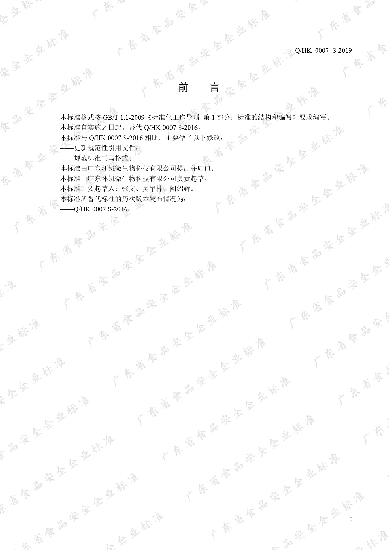 Q_HK 0007 S-2019 爱及恩牌叶酸钙铁片_第2页