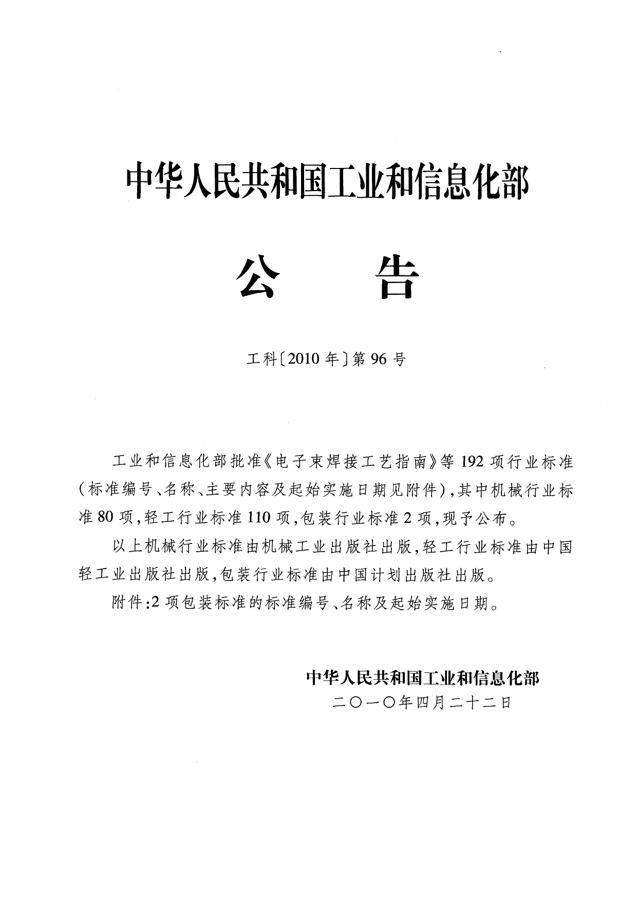 BB_T 0055-2010 包装容器 铝质饮水瓶_第2页