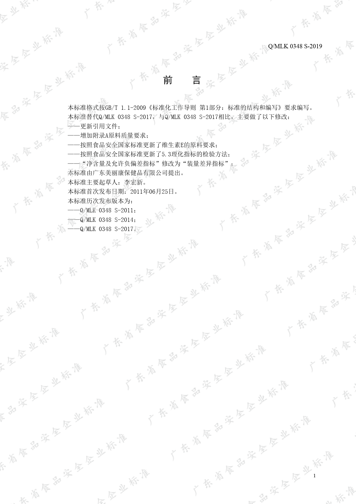 Q_MLK 0348 S-2019 澳天力牌多种营养素软胶囊（女士型）_第2页