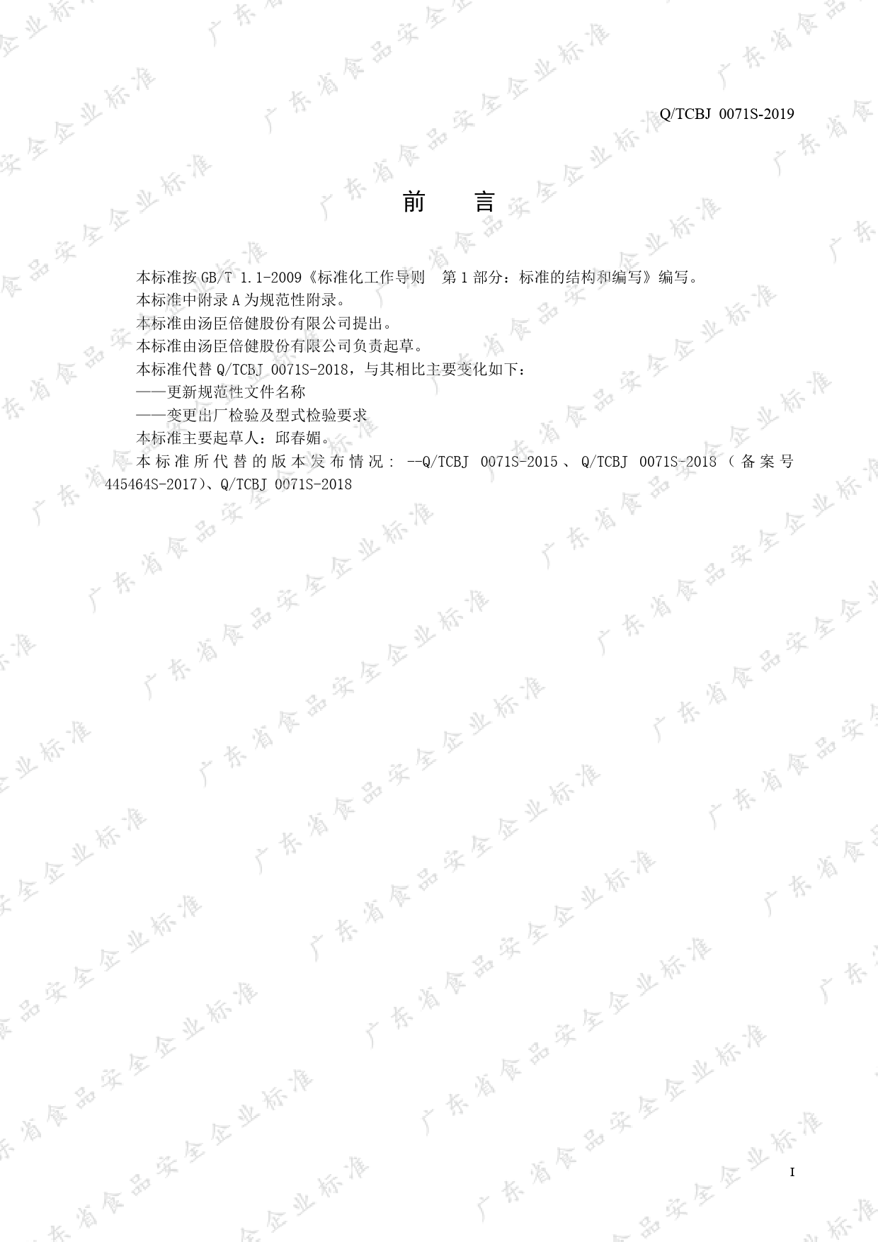 Q_TCBJ 0071 S-2019 氨糖软骨素钙片_第2页