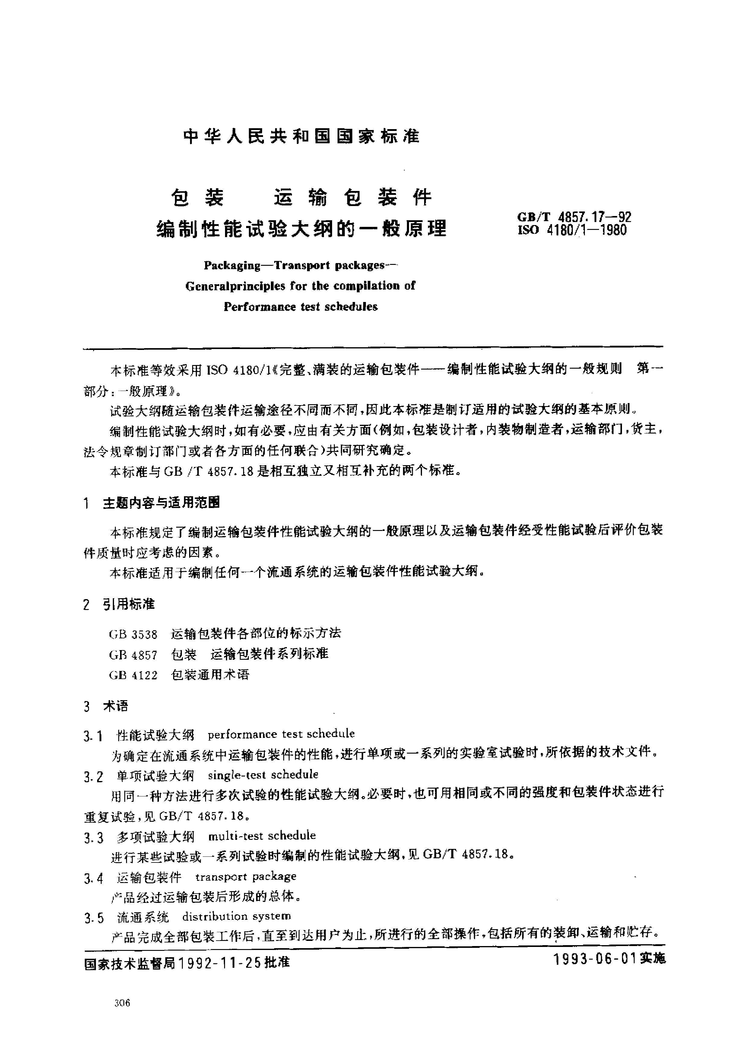 GB_T 4857.17-1992 包装 运输包装件 编制性能试验大纲的一般原理_第1页