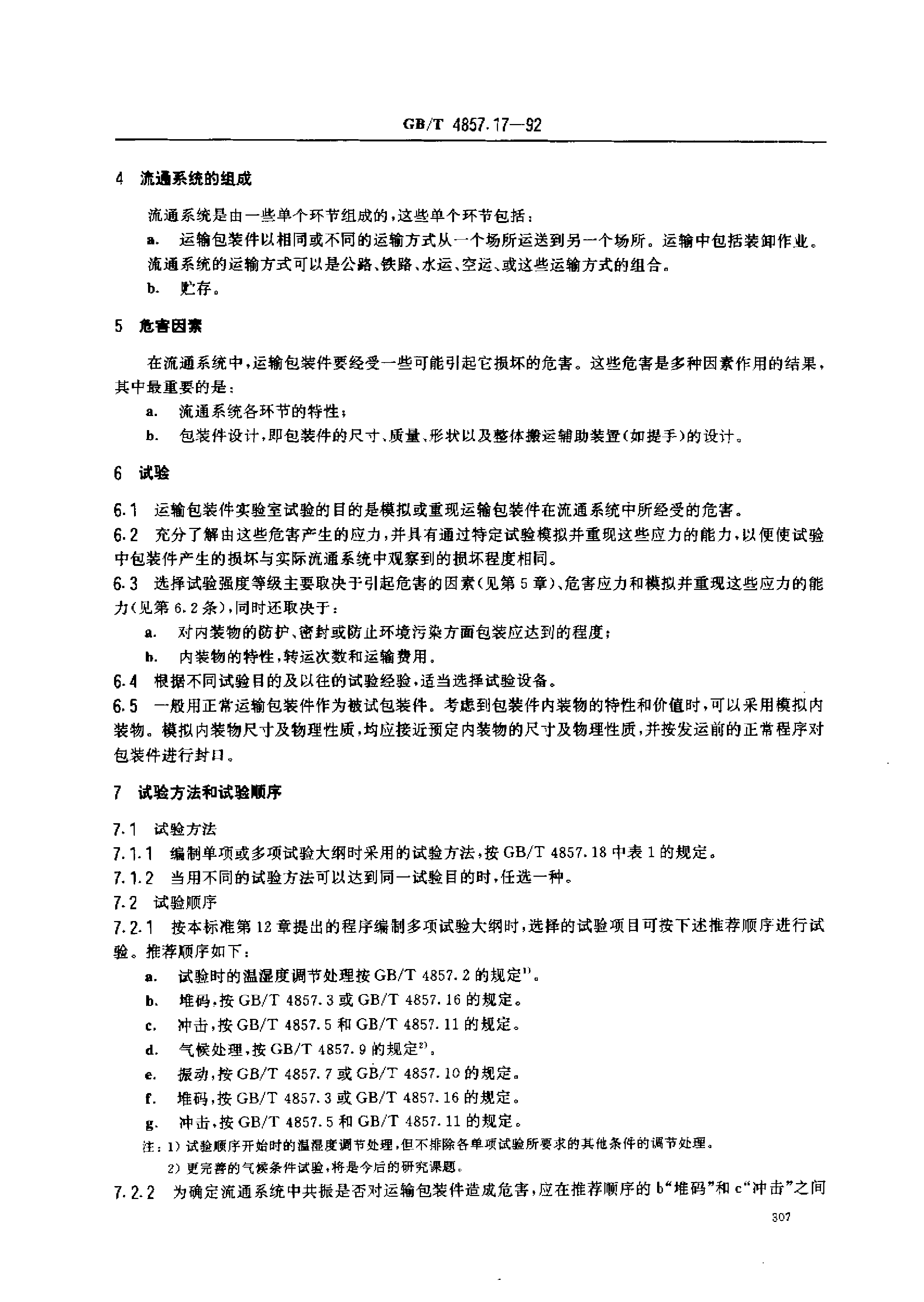 GB_T 4857.17-1992 包装 运输包装件 编制性能试验大纲的一般原理_第2页