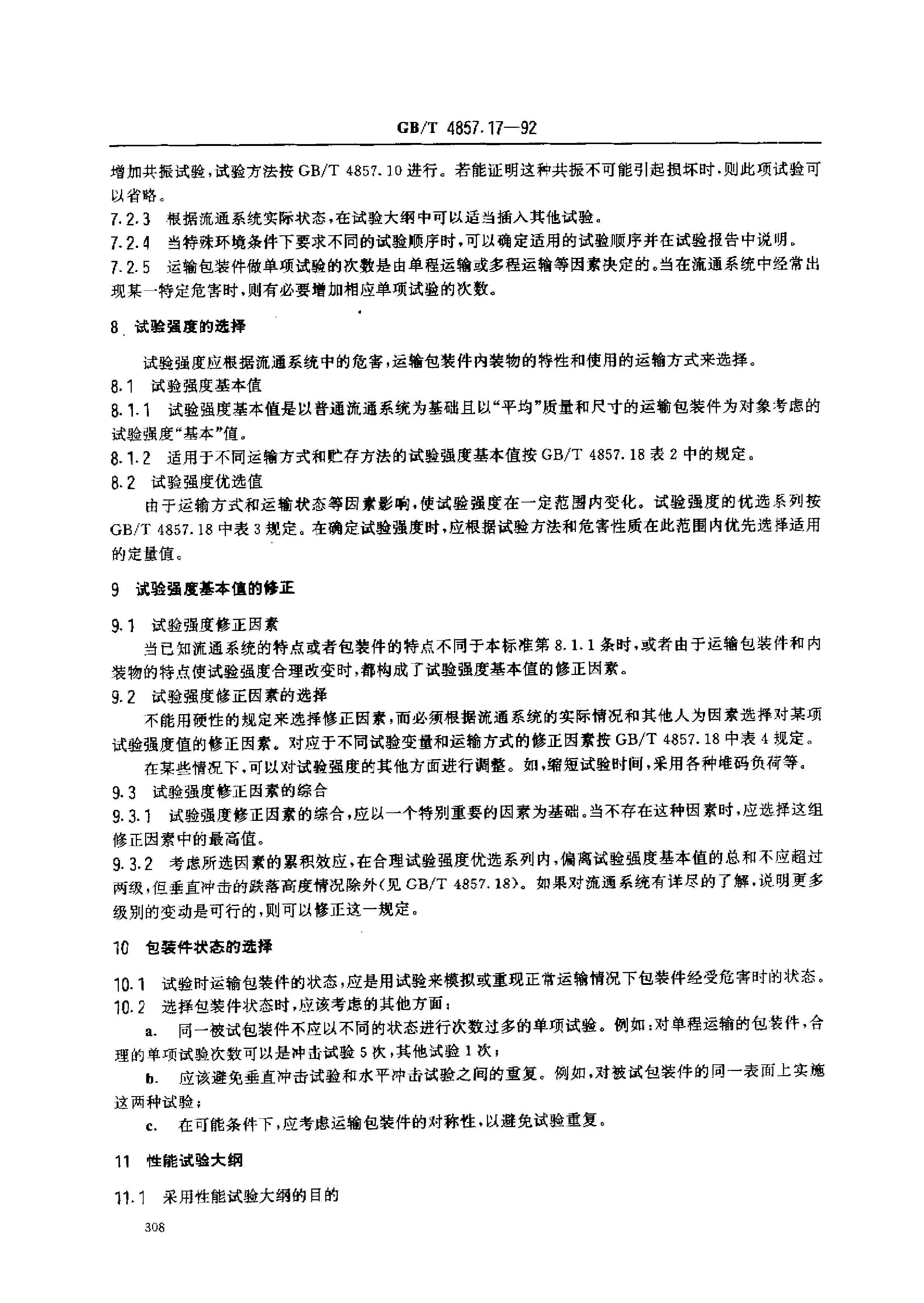 GB_T 4857.17-1992 包装 运输包装件 编制性能试验大纲的一般原理_第3页