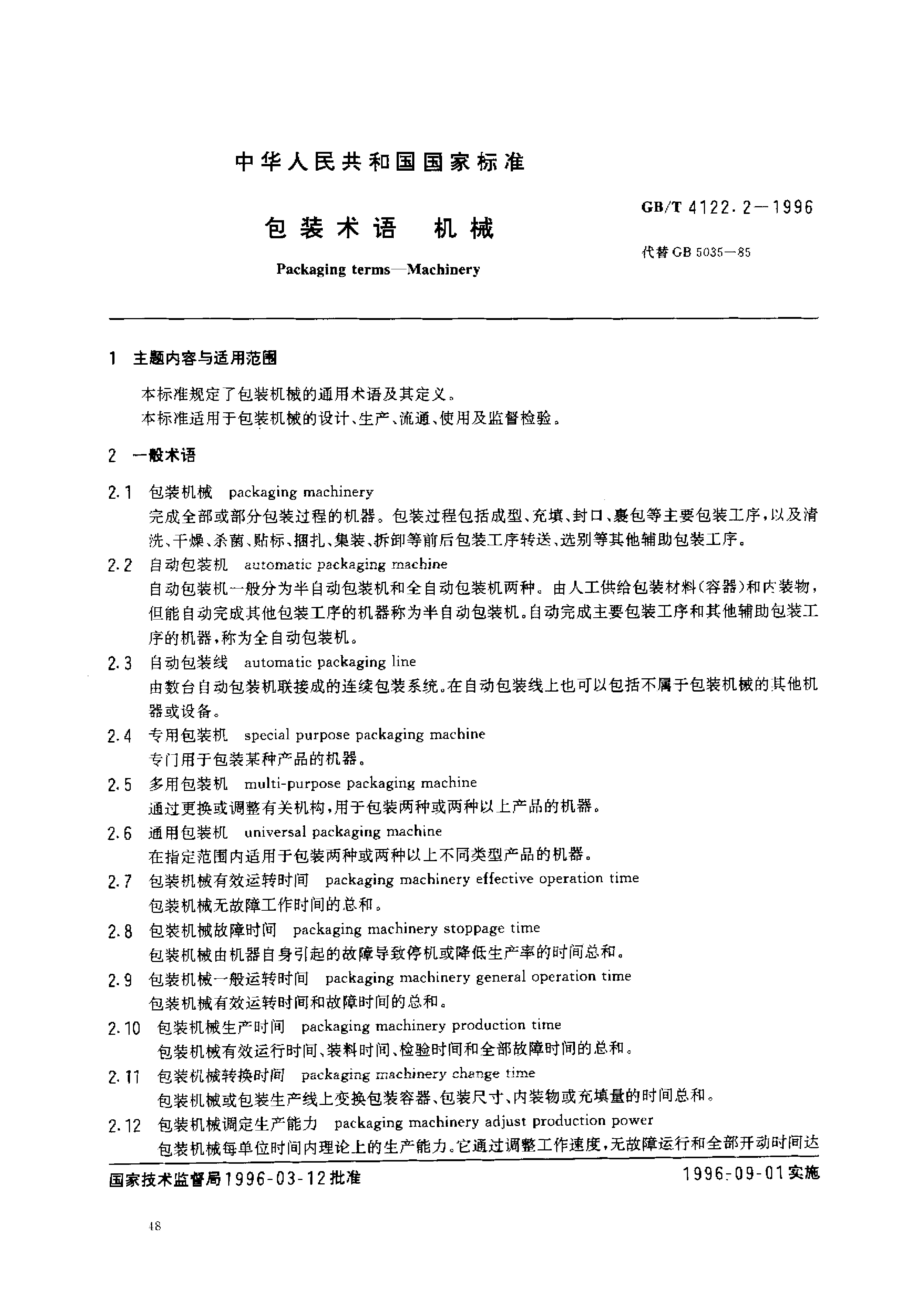 GB_T 4122.2-1996 包装术语 机械_第1页