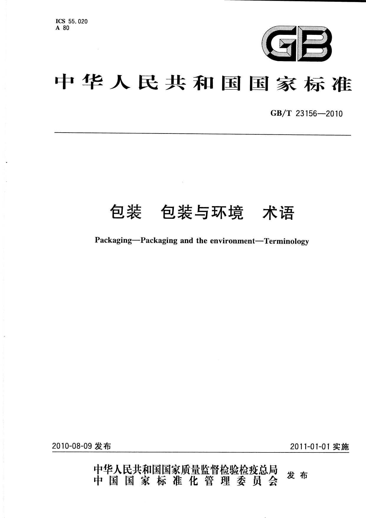 GB_T 23156-2010 包装 包装与环境 术语_第1页