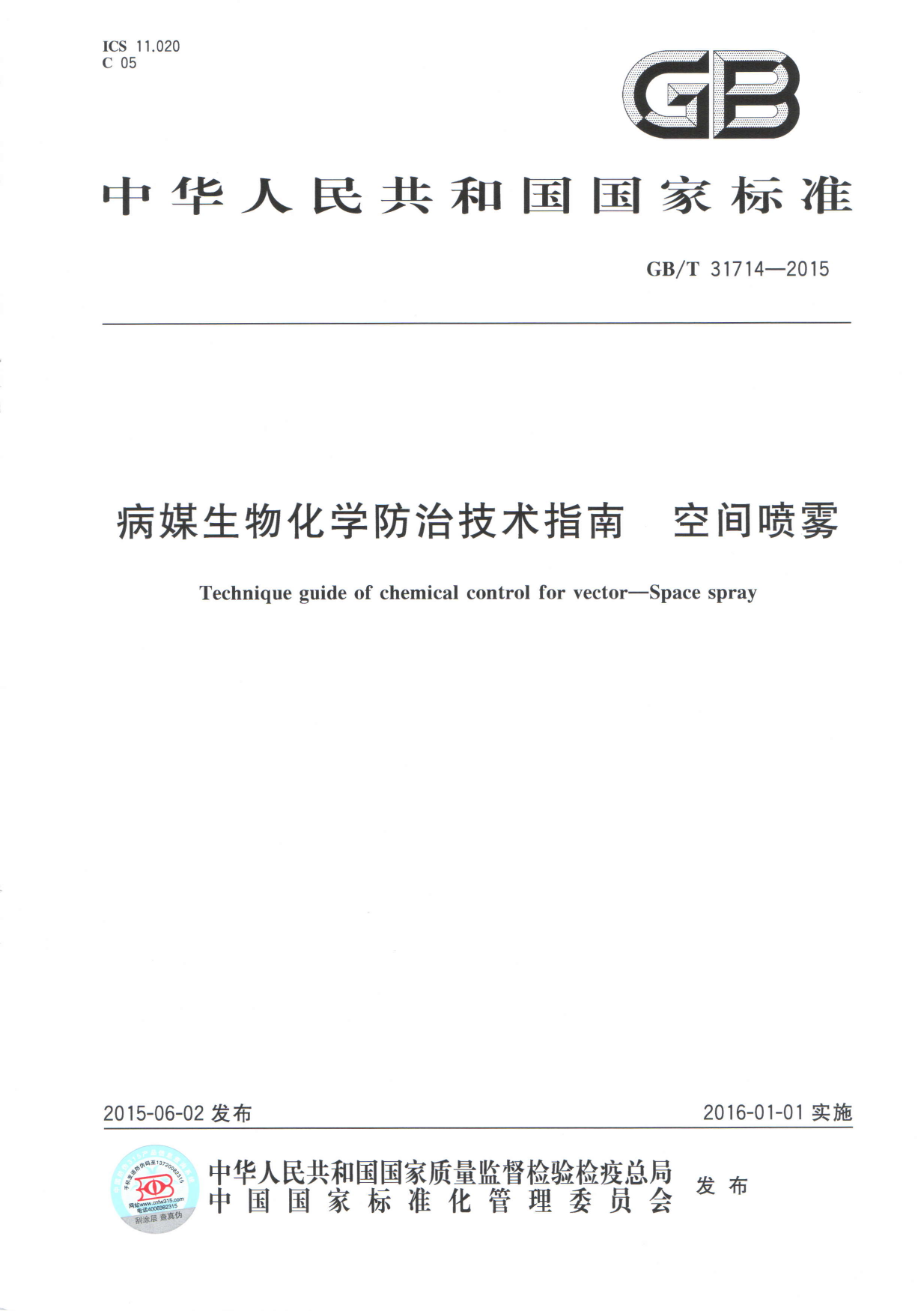 GB_T 31714-2015 病媒生物化学防治技术指南 空间喷雾_第1页