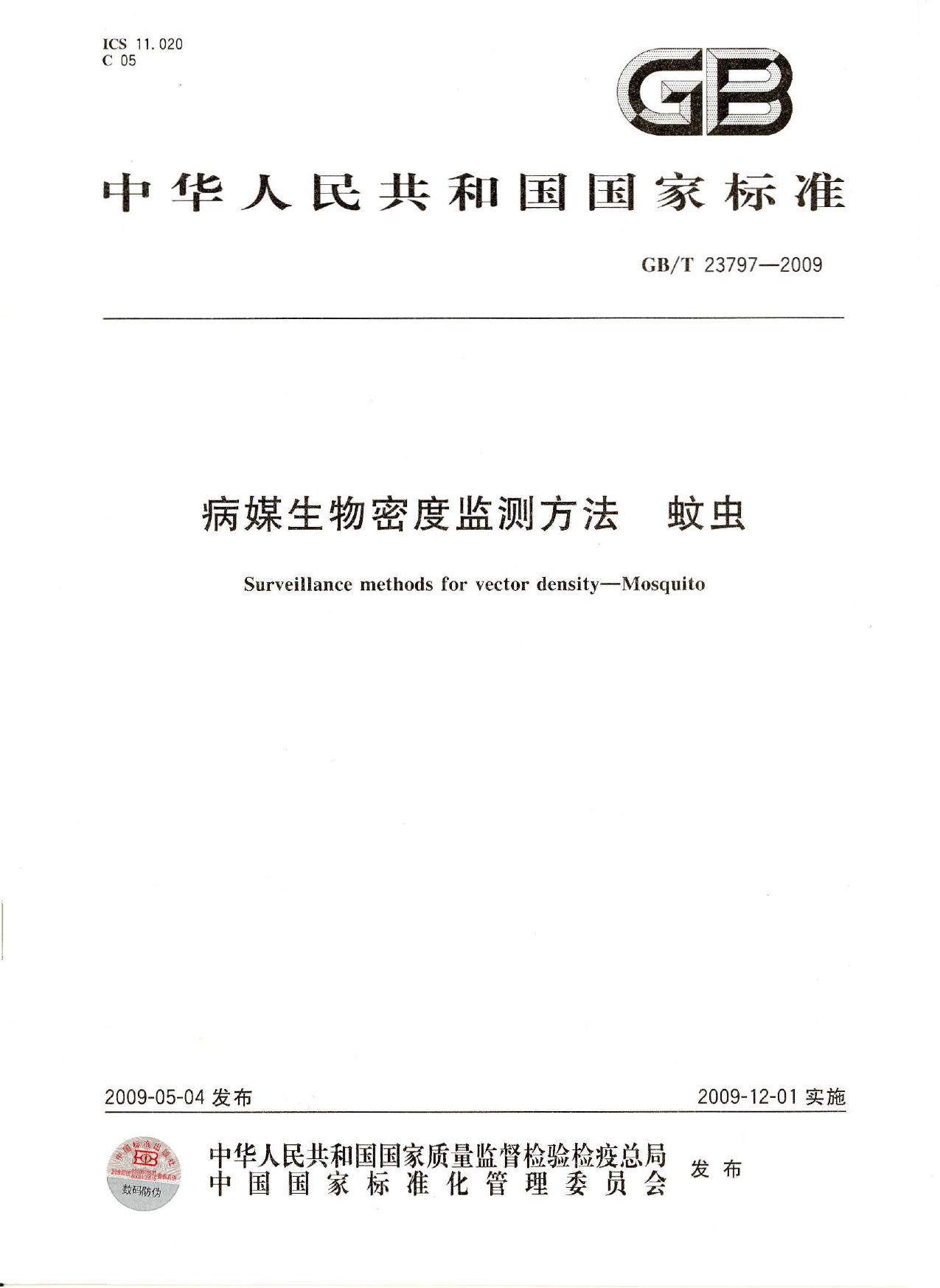 GB_T 23797-2009 病媒生物密度监测方法 蚊虫_第1页