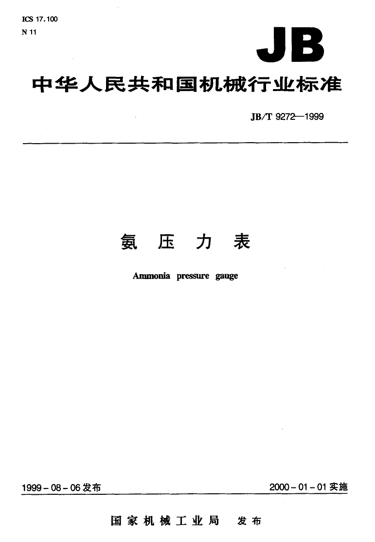jbt9272-1999 氨压力表_第1页