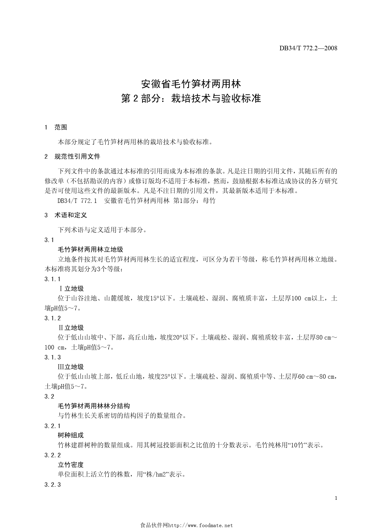 DB34T 772.2—2008安徽省毛竹笋材两用林第2部分：栽培技术与验收标准_第3页
