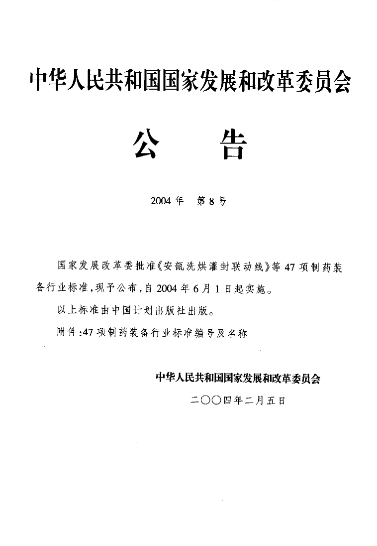 JB 20002.3-2004 安瓿隧道式灭菌干燥机_第2页