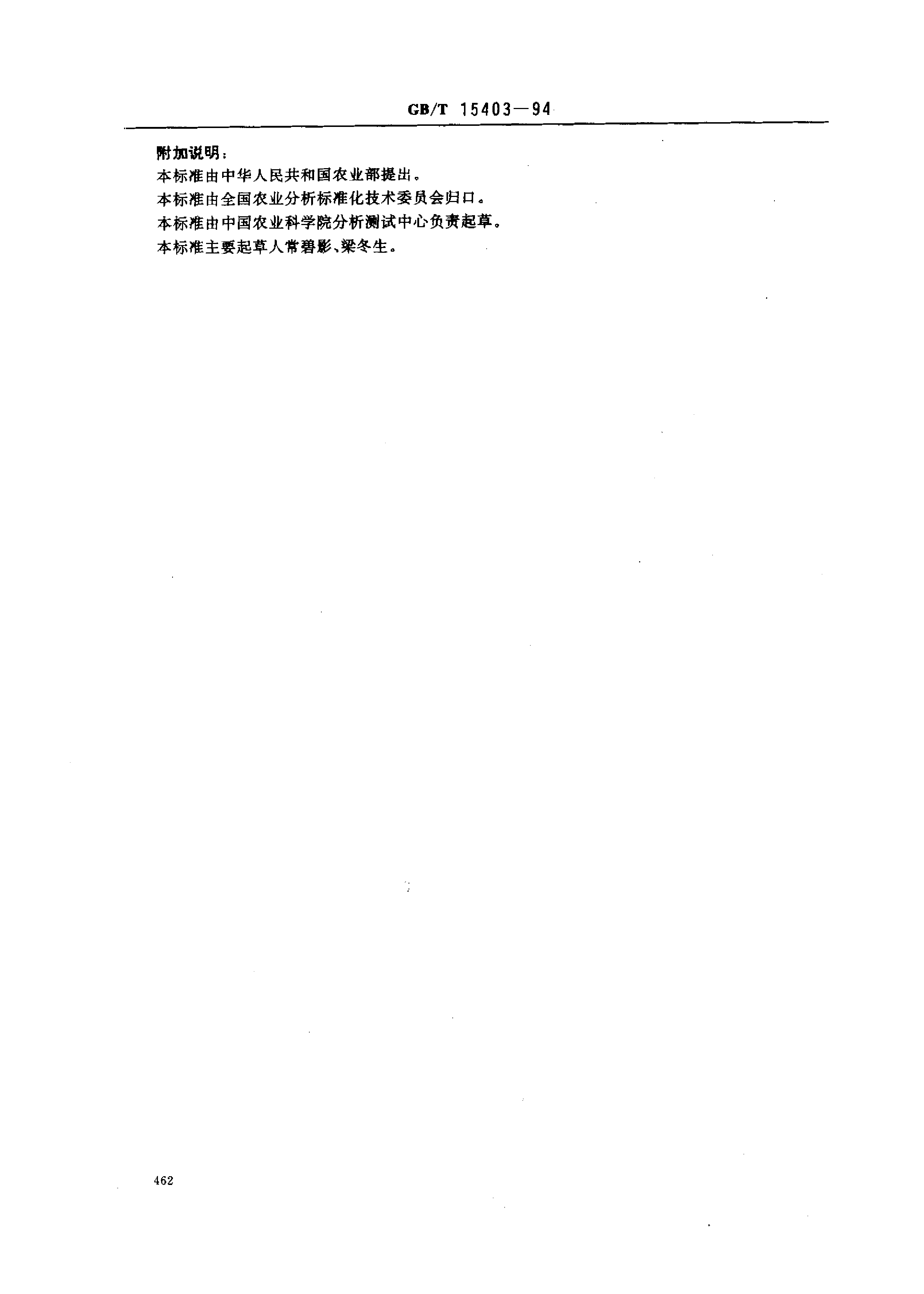 GB_T 15403-1994 大豆制品甲酚红指数的测定_第3页