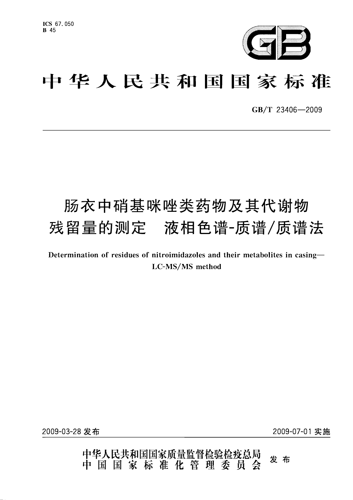 GB_T 23406-2009 肠衣中硝基咪唑类药物及其代谢物残留量的测定 液相色谱-质谱_质谱法_第1页