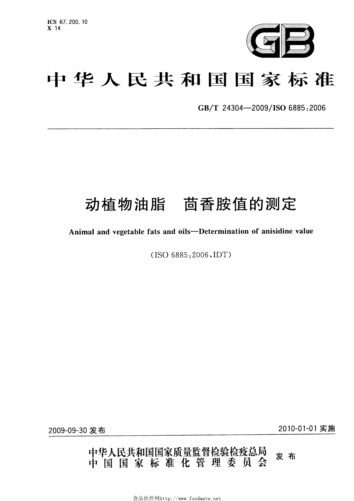 GB_T 24304-2009 动植物油脂 茴香胺值的测定_第1页