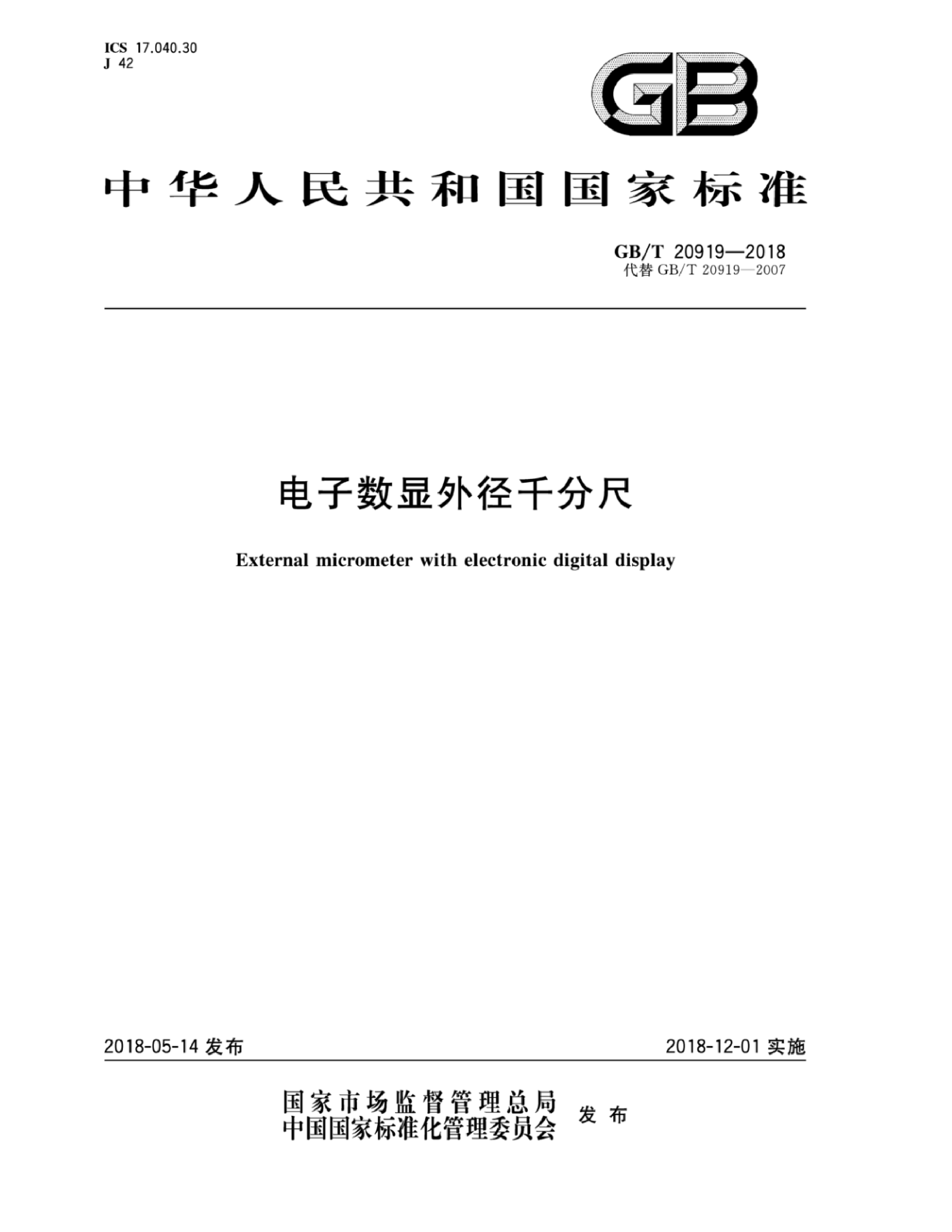 GB_T 20919-2018 电子数显外径千分尺_第1页