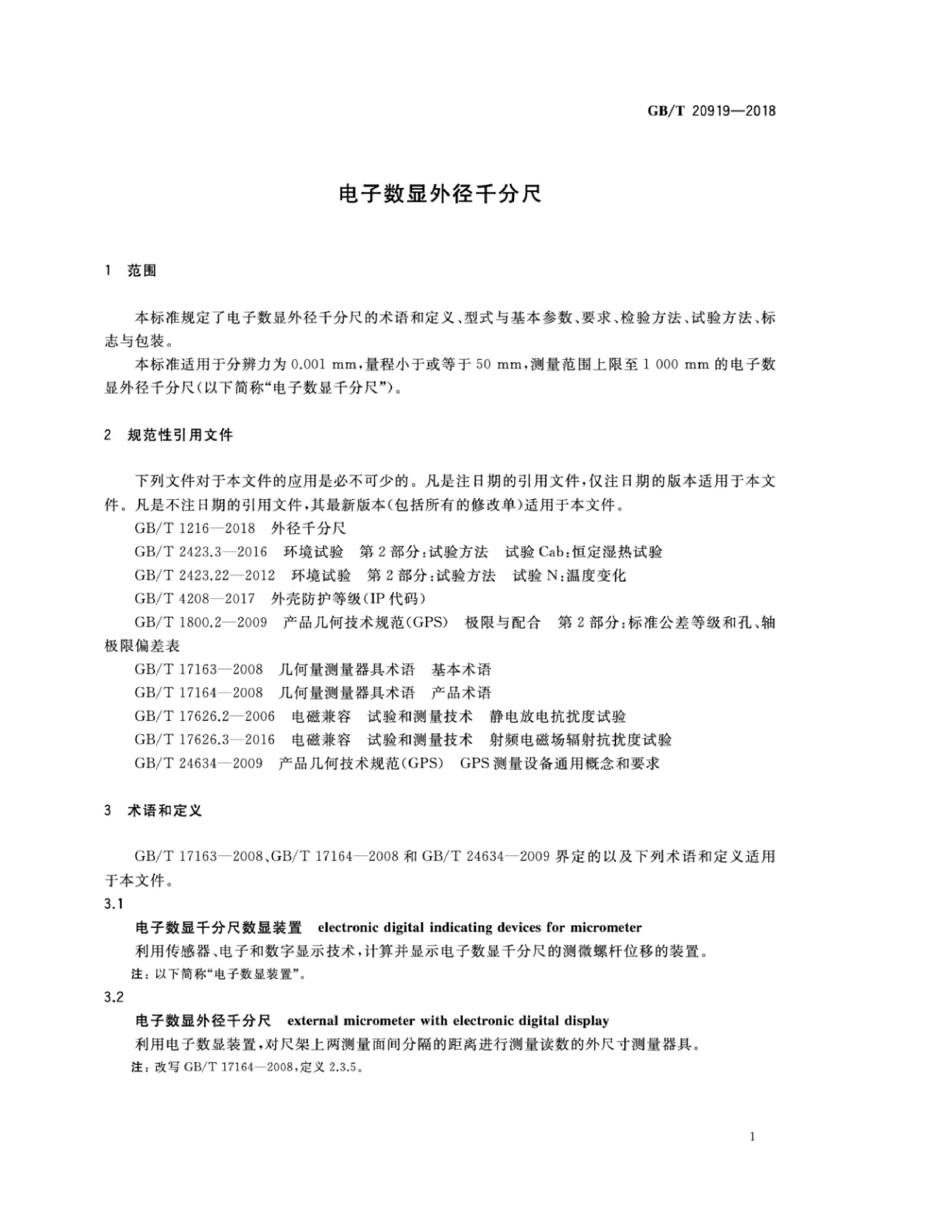 GB_T 20919-2018 电子数显外径千分尺_第3页