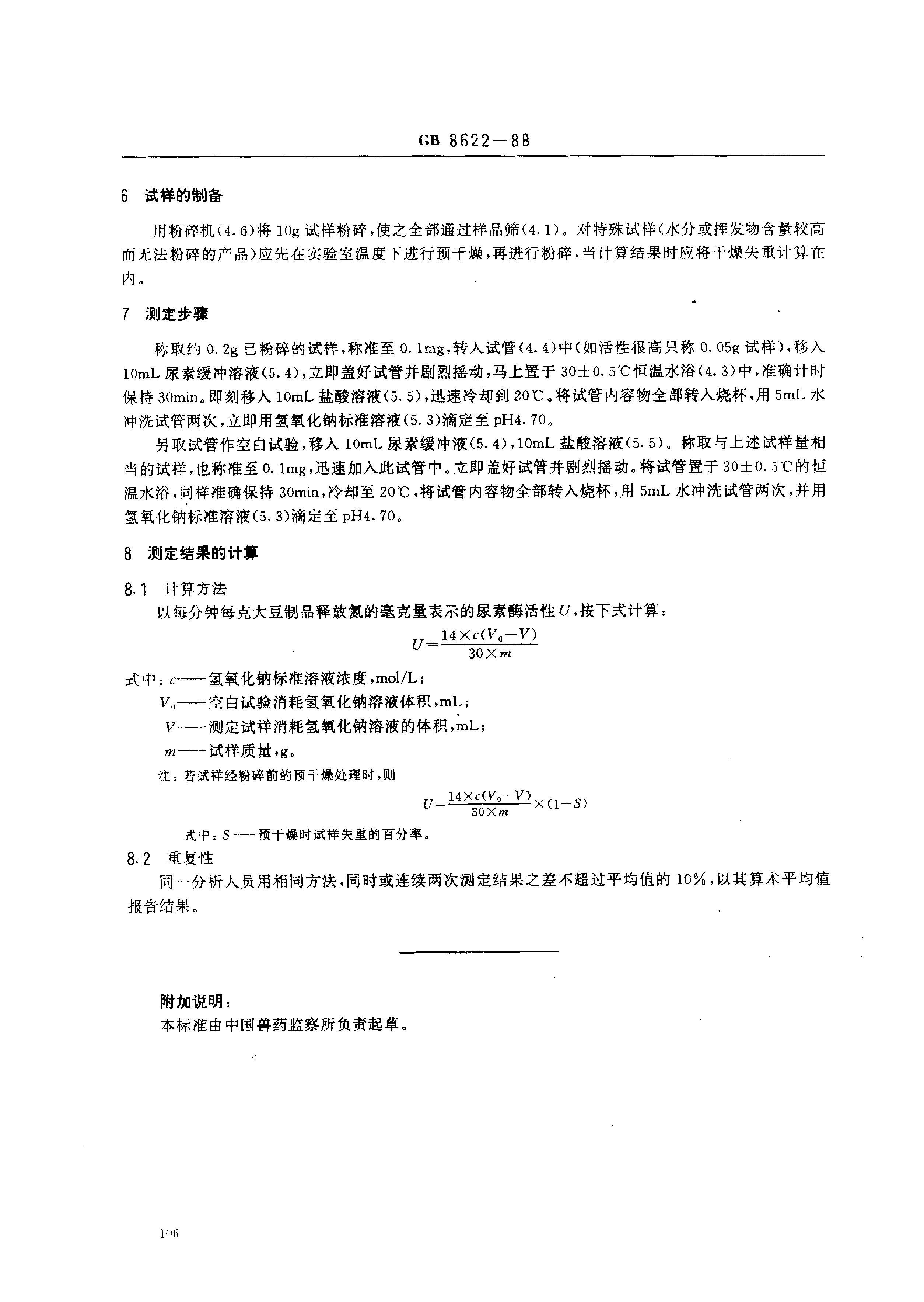GB_T 8622-1988 大豆制品中尿素酶活性测定方法_第2页