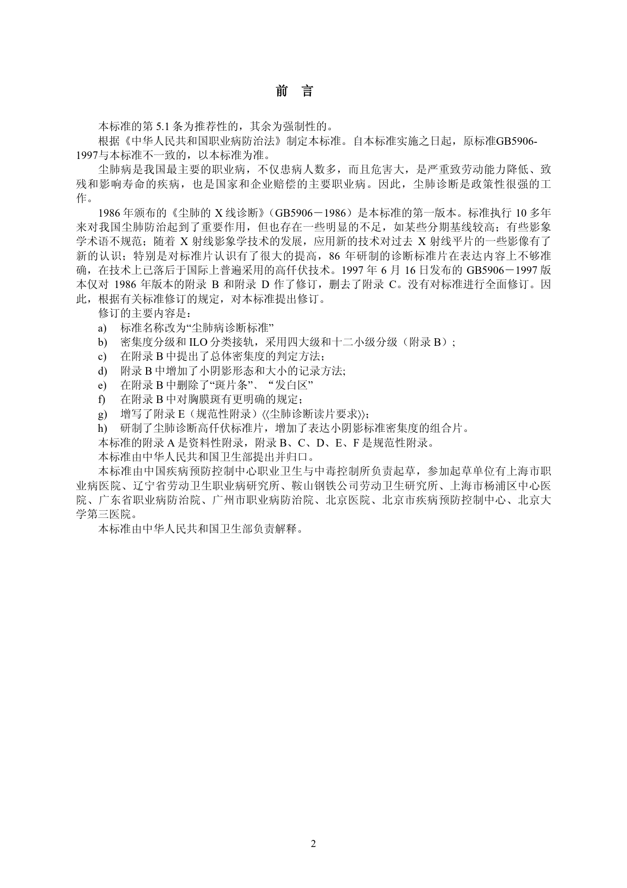 GBZ 70-2002 尘肺病诊断标准_第2页