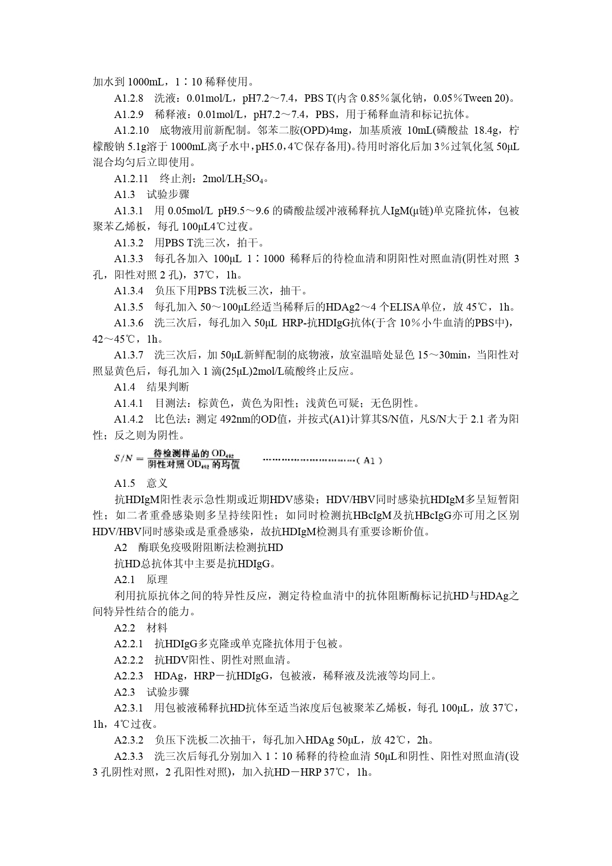gb15999-1995丁型病毒性肝炎诊断标准及处理原则_第3页