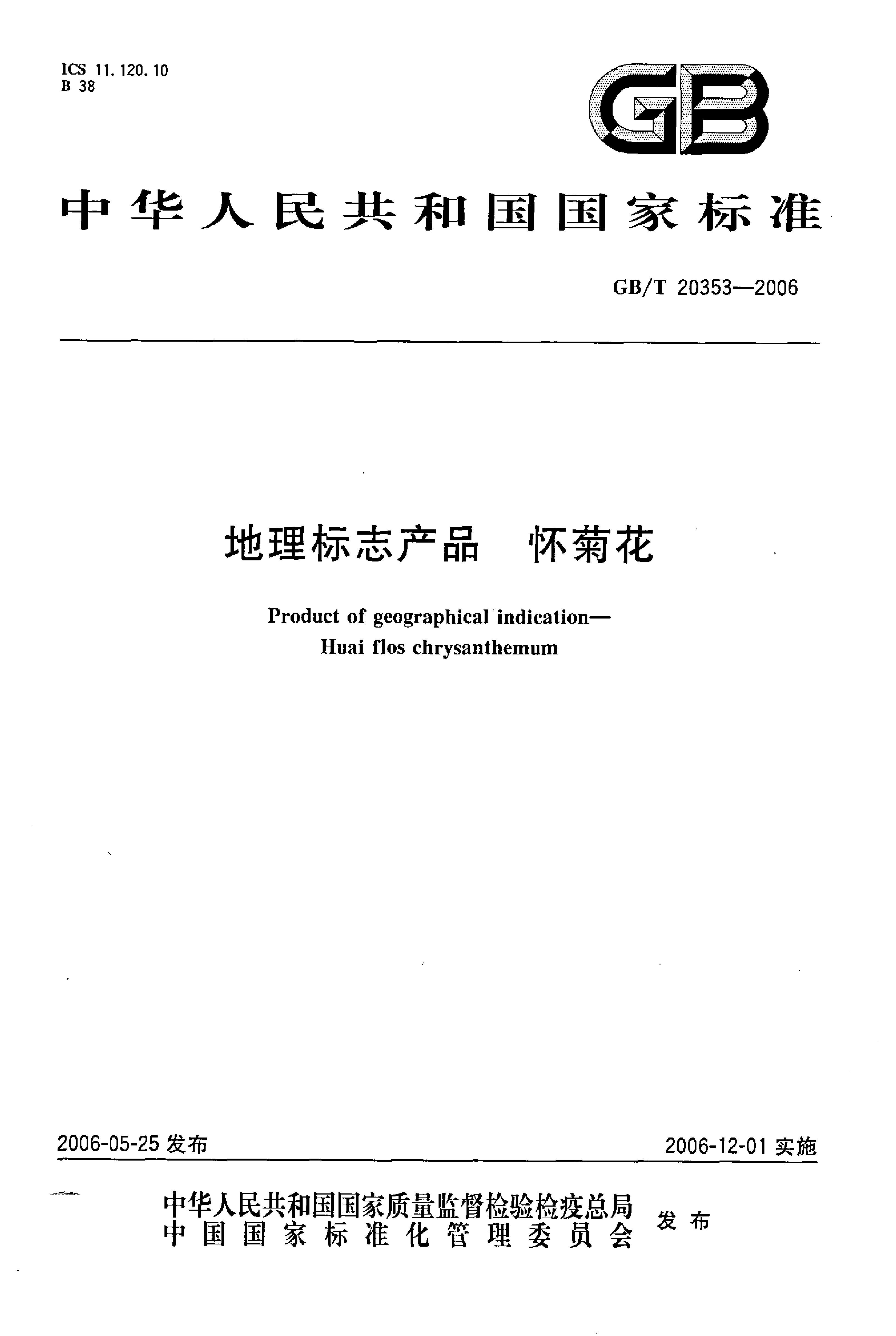 GB_T 20353-2006 地理标志产品 怀菊花_第1页