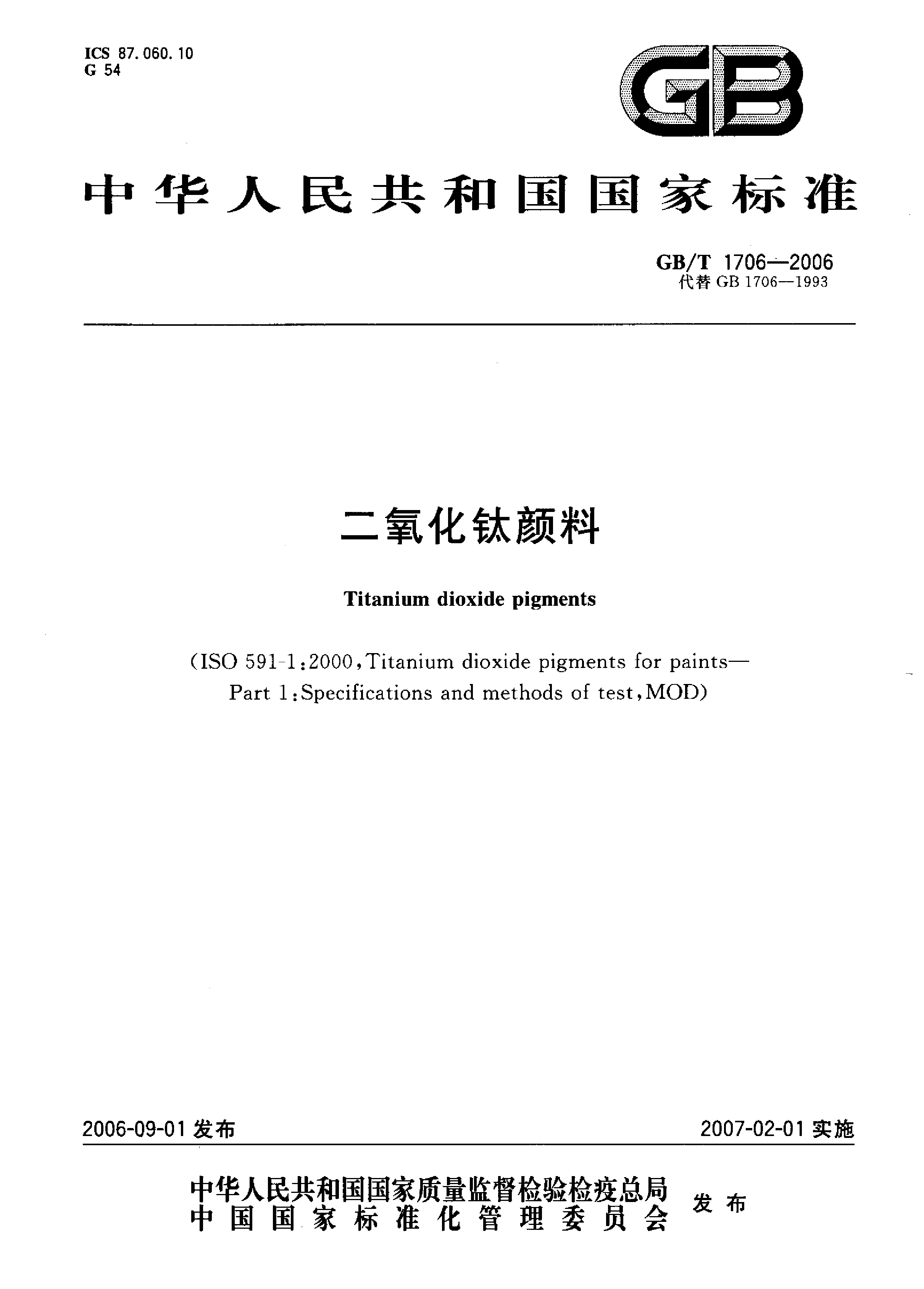 GB_T 1706-2006 二氧化钛颜料_第1页