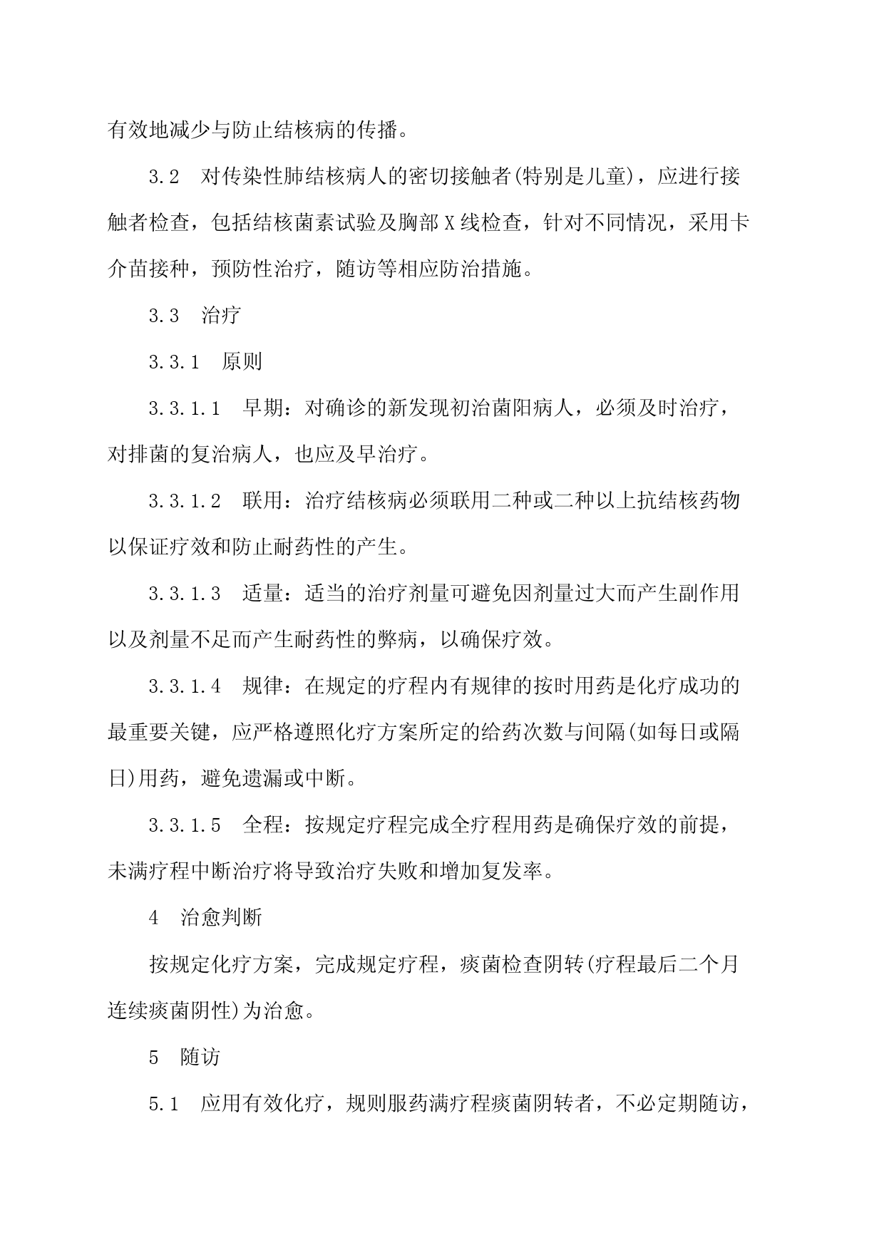 gb15987-1995传染性肺结核诊断标准及处理原则_第2页