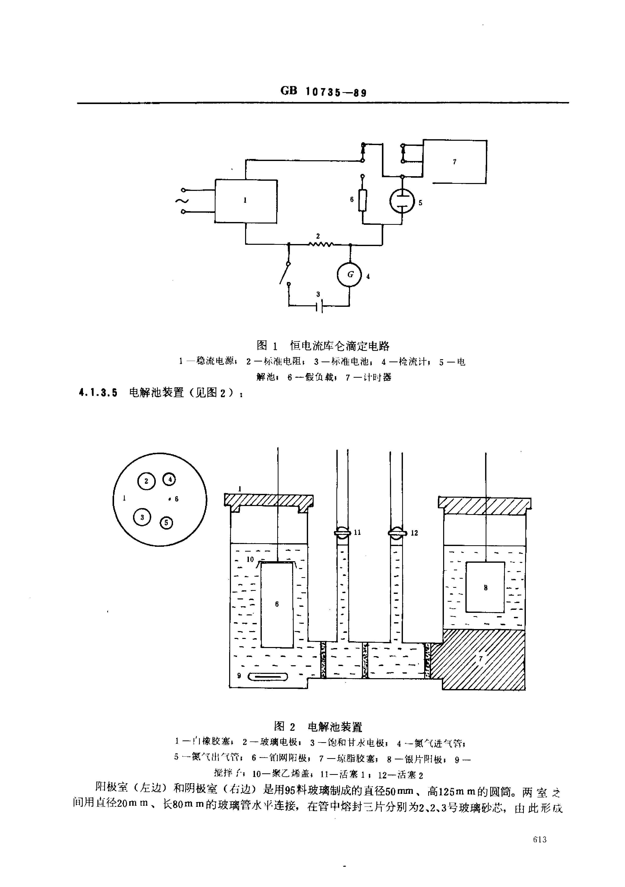 GB 10735-1989 第一基准试剂(容量)无水碳酸钠_第3页