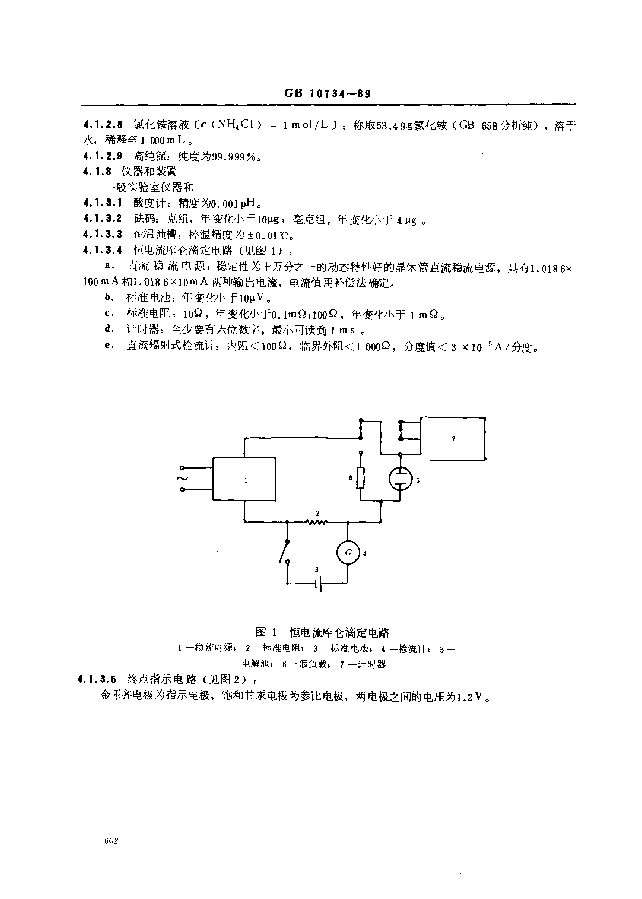 GB 10734-1989 第一基准试剂(容量)乙二胺四乙酸二钠_第3页