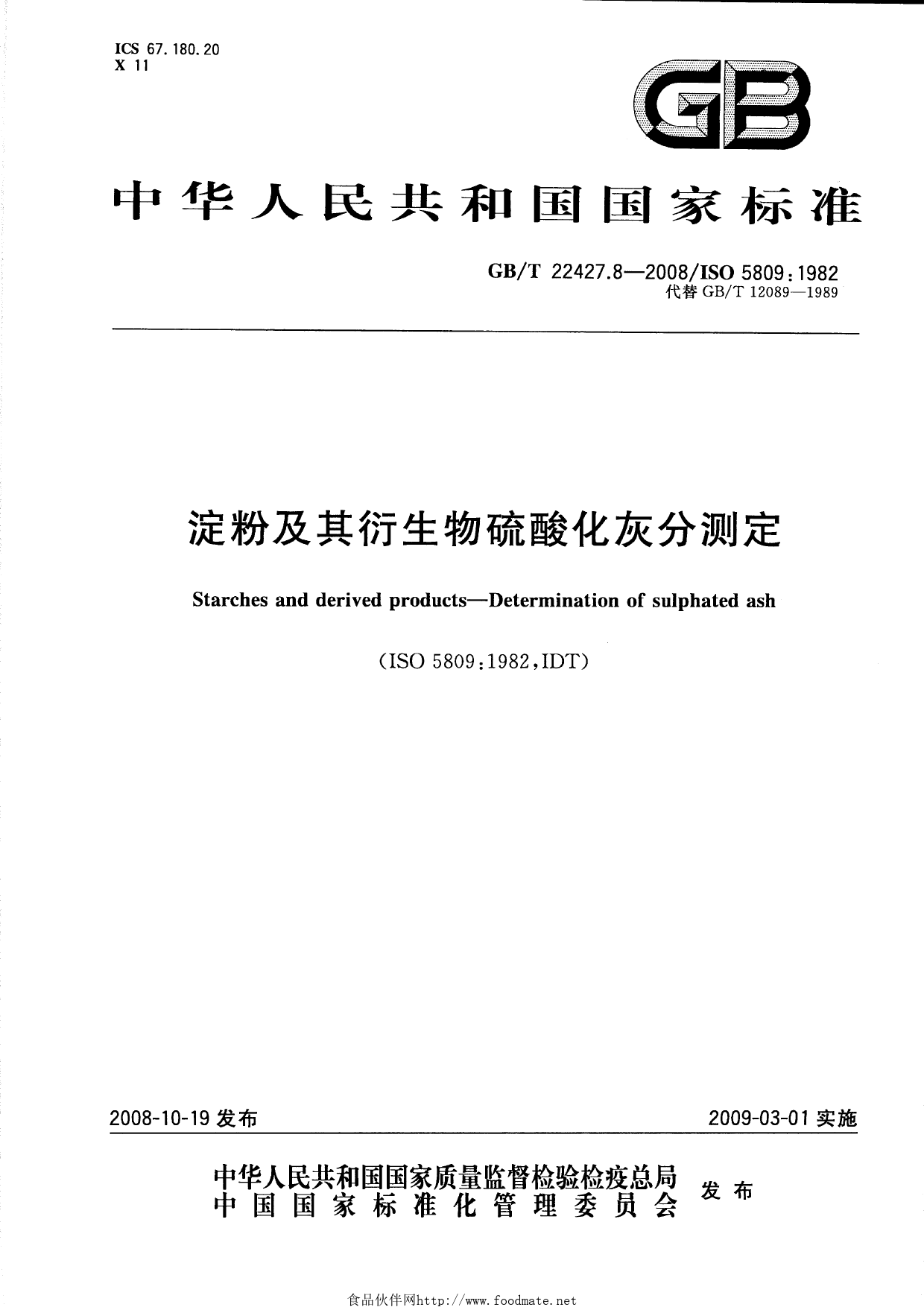 GB_T 22427.8-2008 淀粉及其衍生物硫酸化灰分测定_第1页