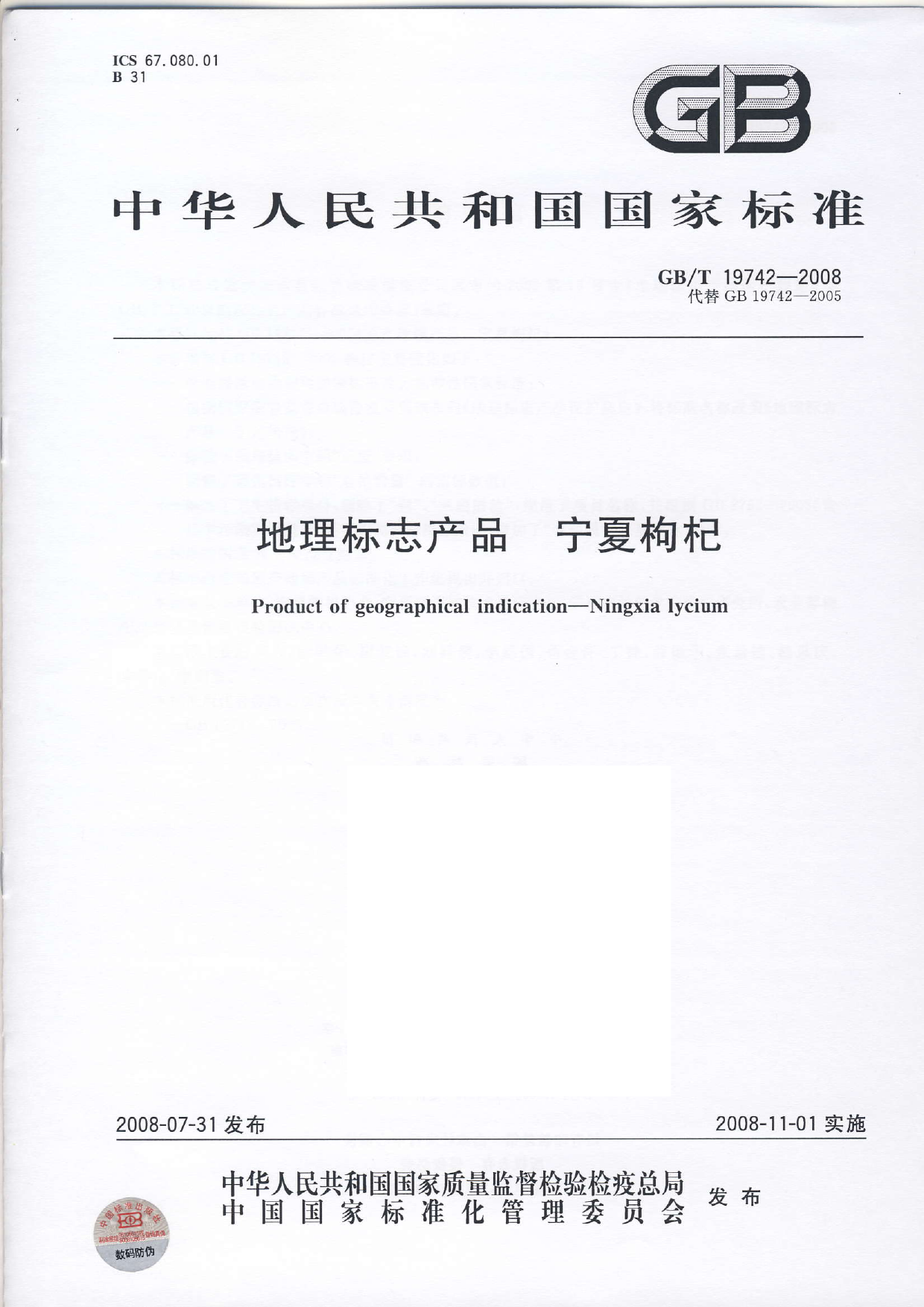 GB_T 19742-2008 地理标志产品 宁夏枸杞_第1页