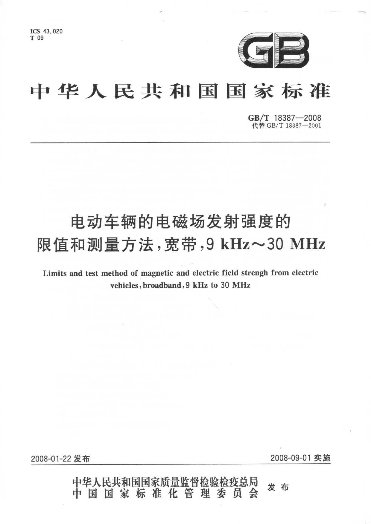 GBT 18387-2008 电动车辆的电磁场发射强度的限值和测量方法,宽带,9kHz～30MHz_第1页