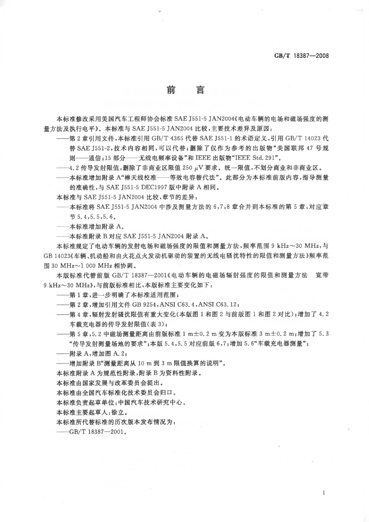 GBT 18387-2008 电动车辆的电磁场发射强度的限值和测量方法,宽带,9kHz～30MHz_第3页