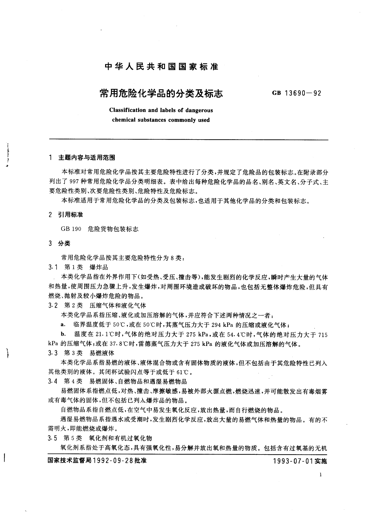 GB 13690-1992 常用危险化学品的分类及标志_第3页