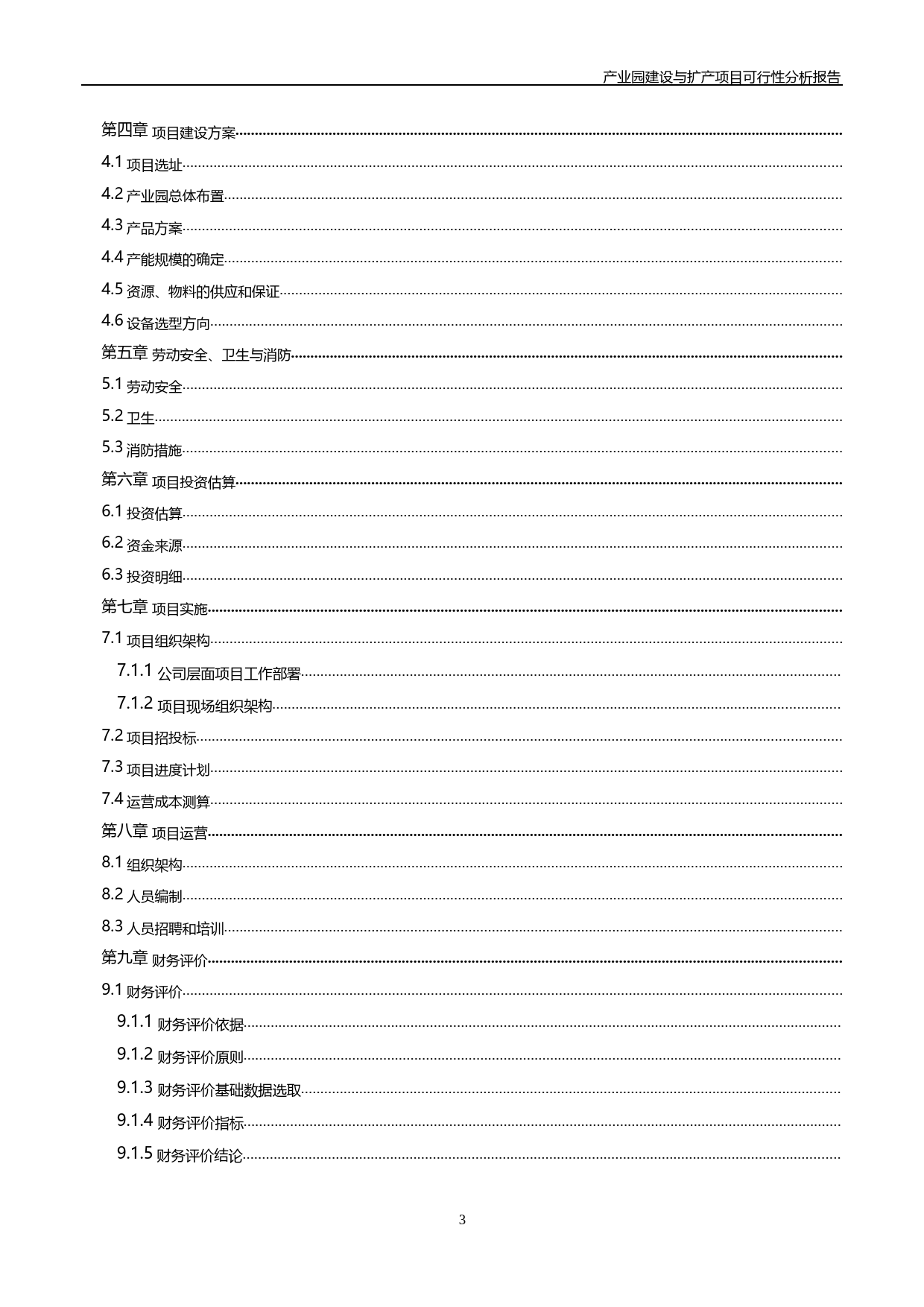 光通信终端集成系统与ODN系统组件产业园建设与扩产项目可行性分析报告（2016）_第3页