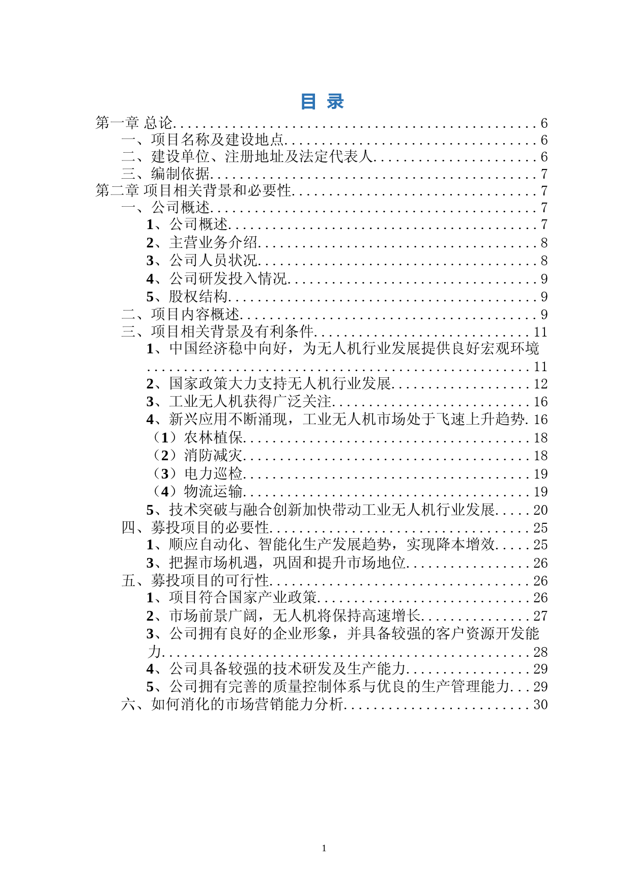 无人科技产业园项目可行性研究报告_第2页