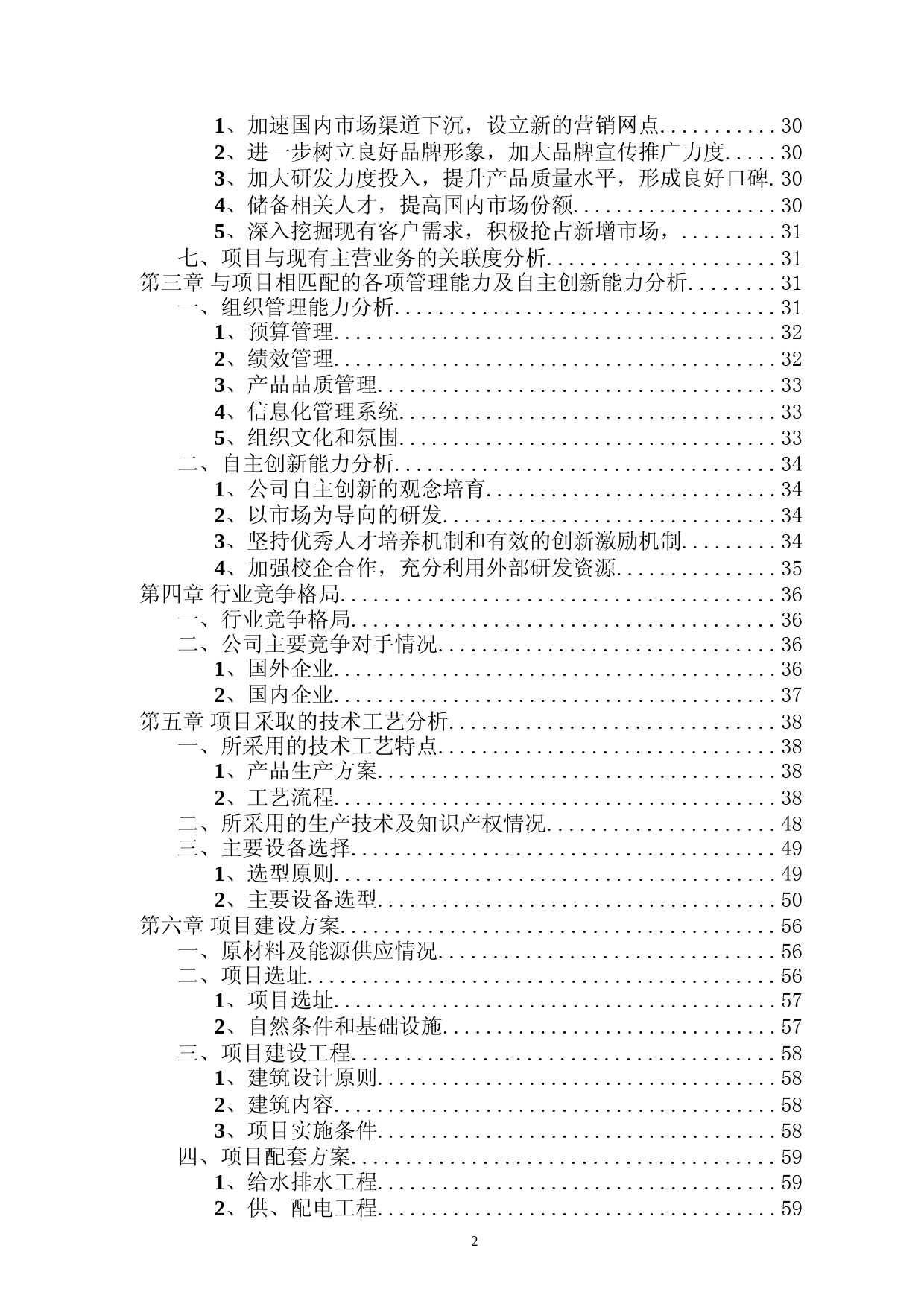 无人科技产业园项目可行性研究报告_第3页