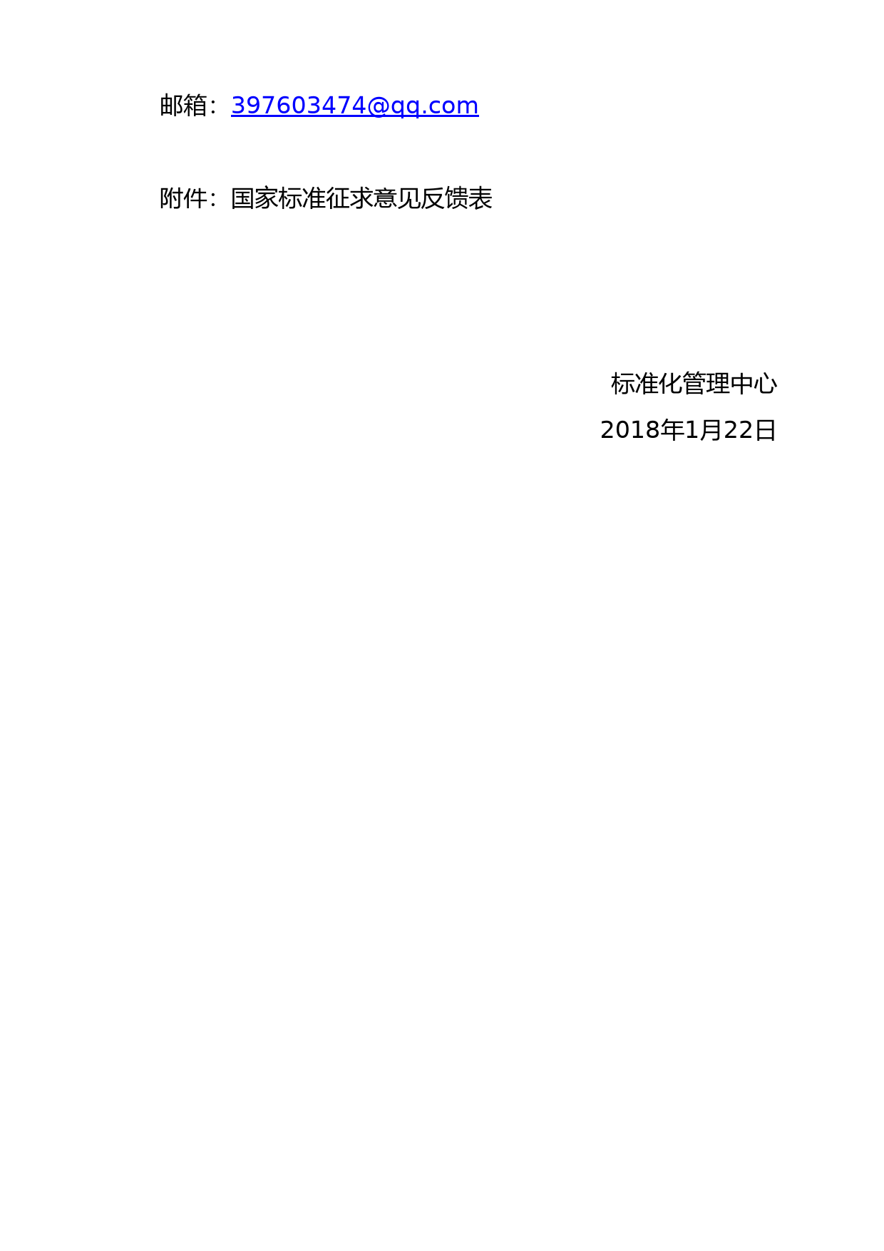 中电联标准化管理中心关于征集《电动汽车传导充电系统 第1部分：通用要求》和《电动汽车非车载传导式充电机与电池管理系统之间_第2页